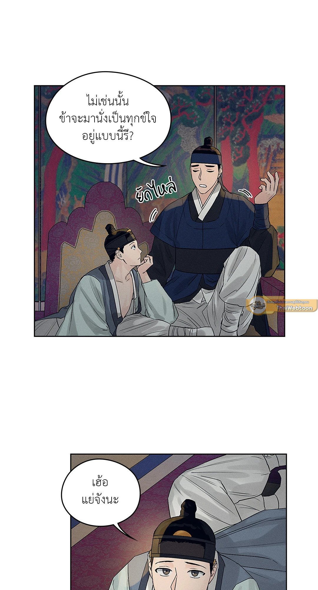 Joseon Adult Toy Store - หน้า 34