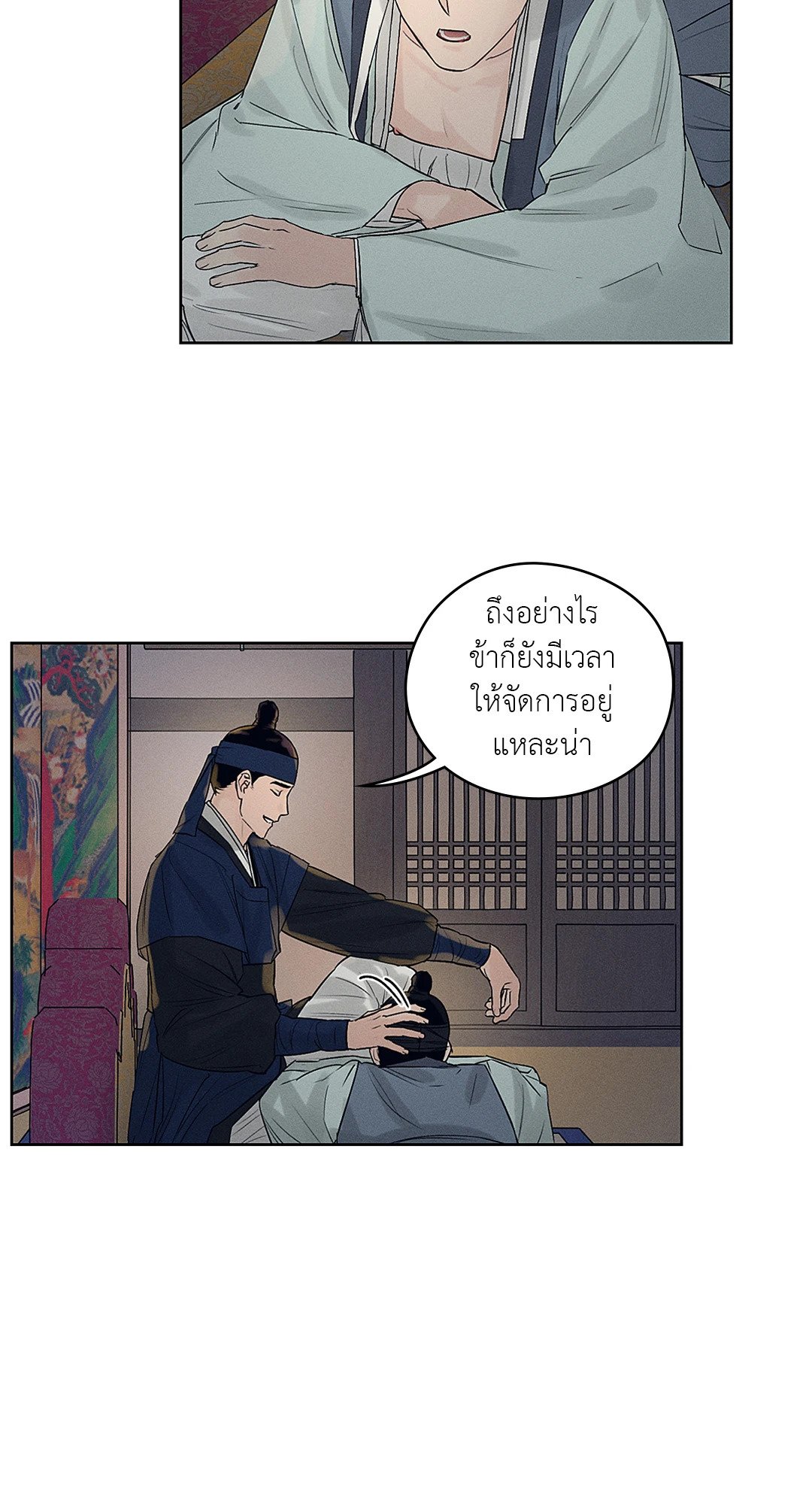 Joseon Adult Toy Store - หน้า 35