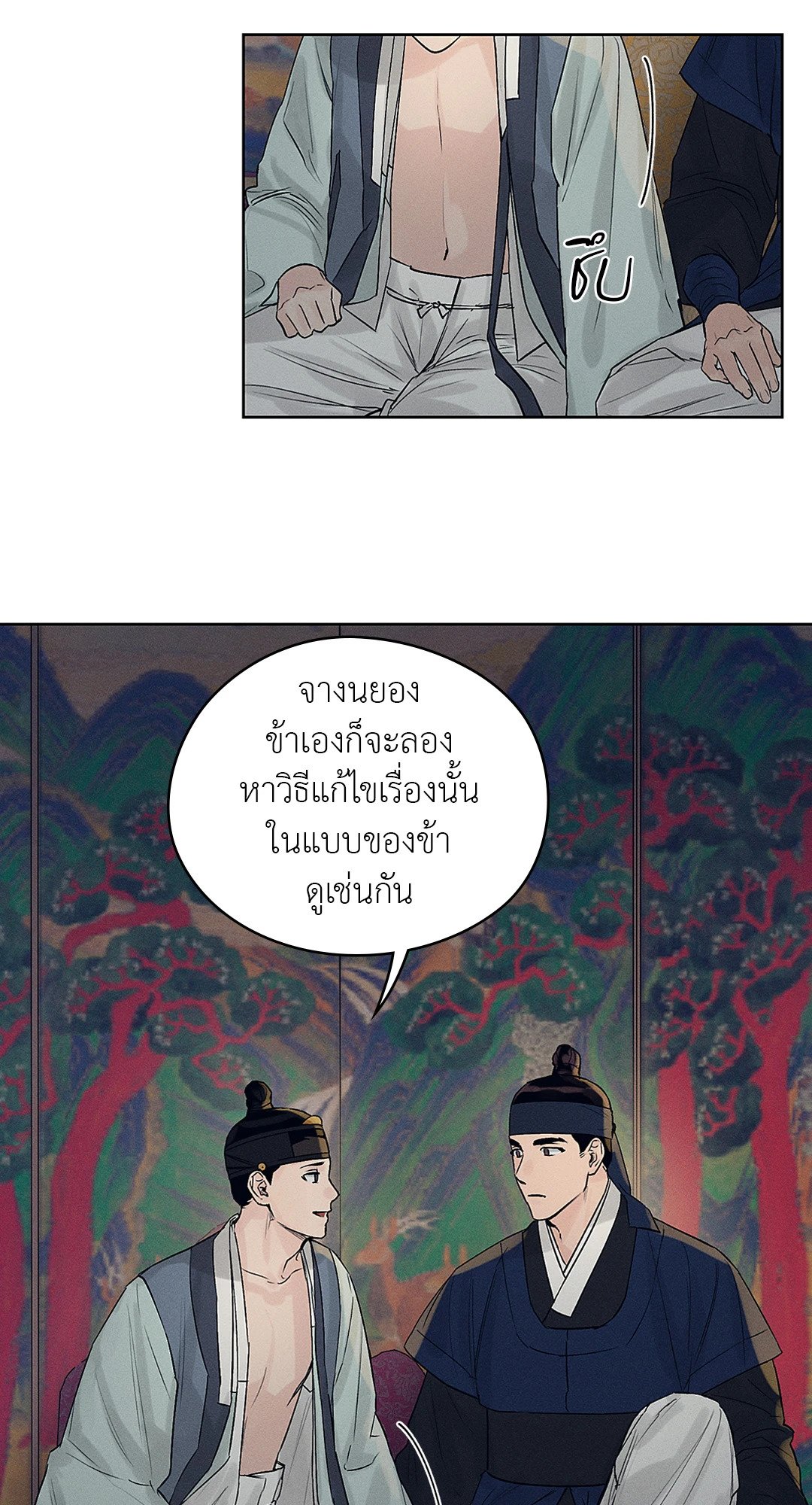 Joseon Adult Toy Store - หน้า 36