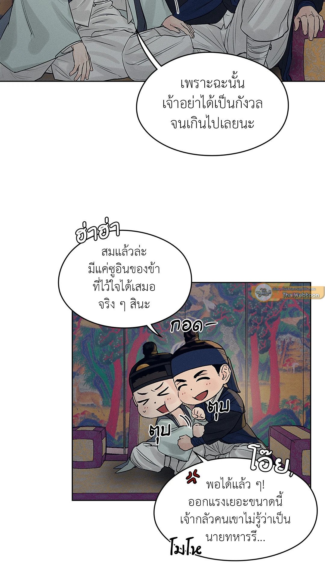 Joseon Adult Toy Store - หน้า 37