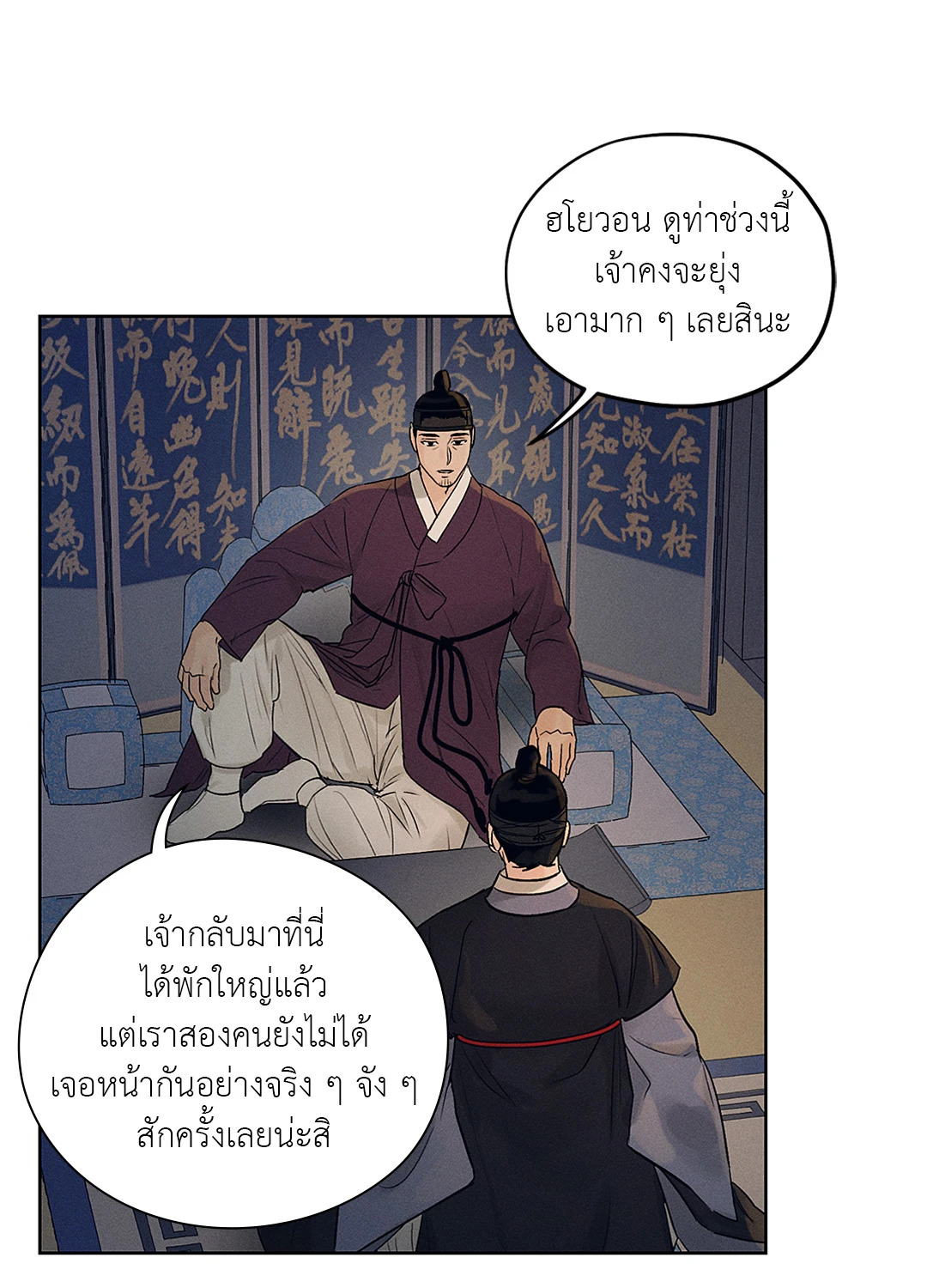 Joseon Adult Toy Store - หน้า 4