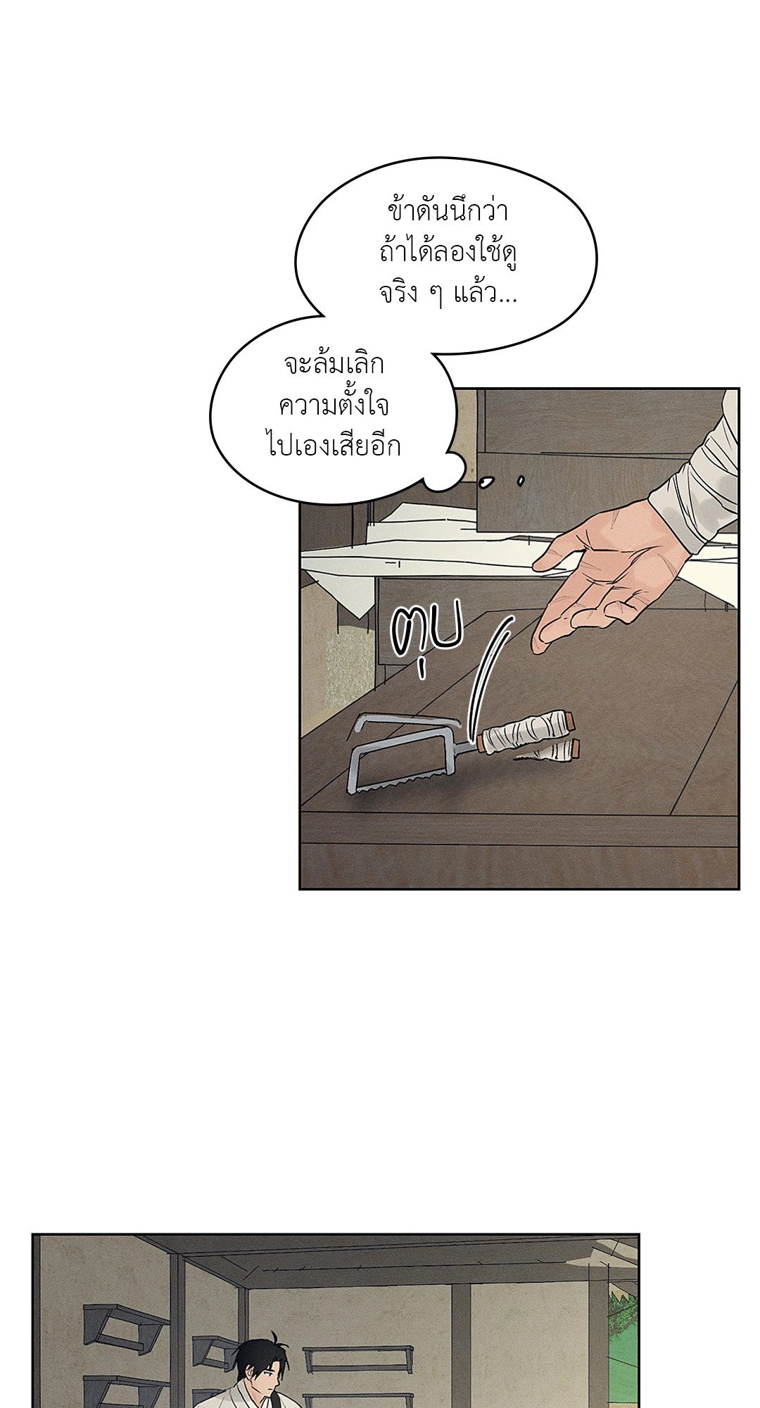 Joseon Adult Toy Store - หน้า 45