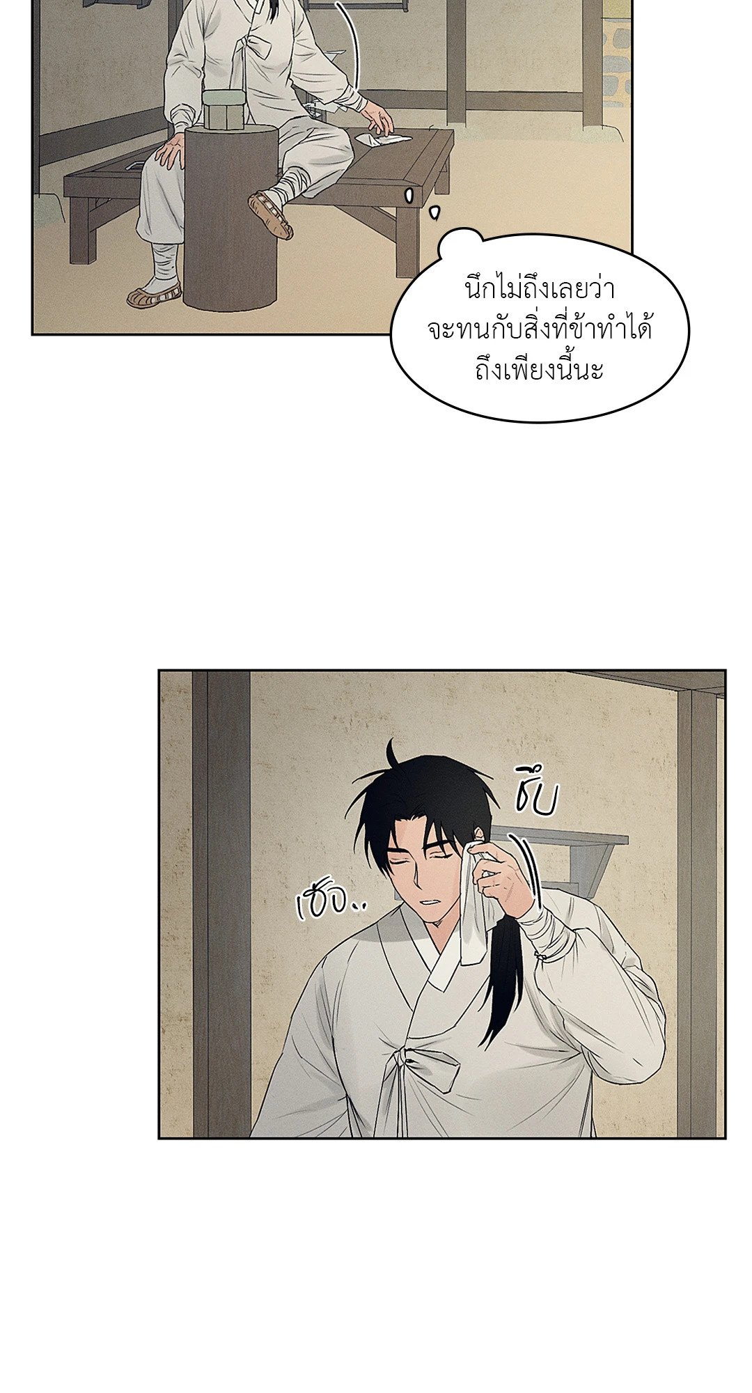 Joseon Adult Toy Store - หน้า 46