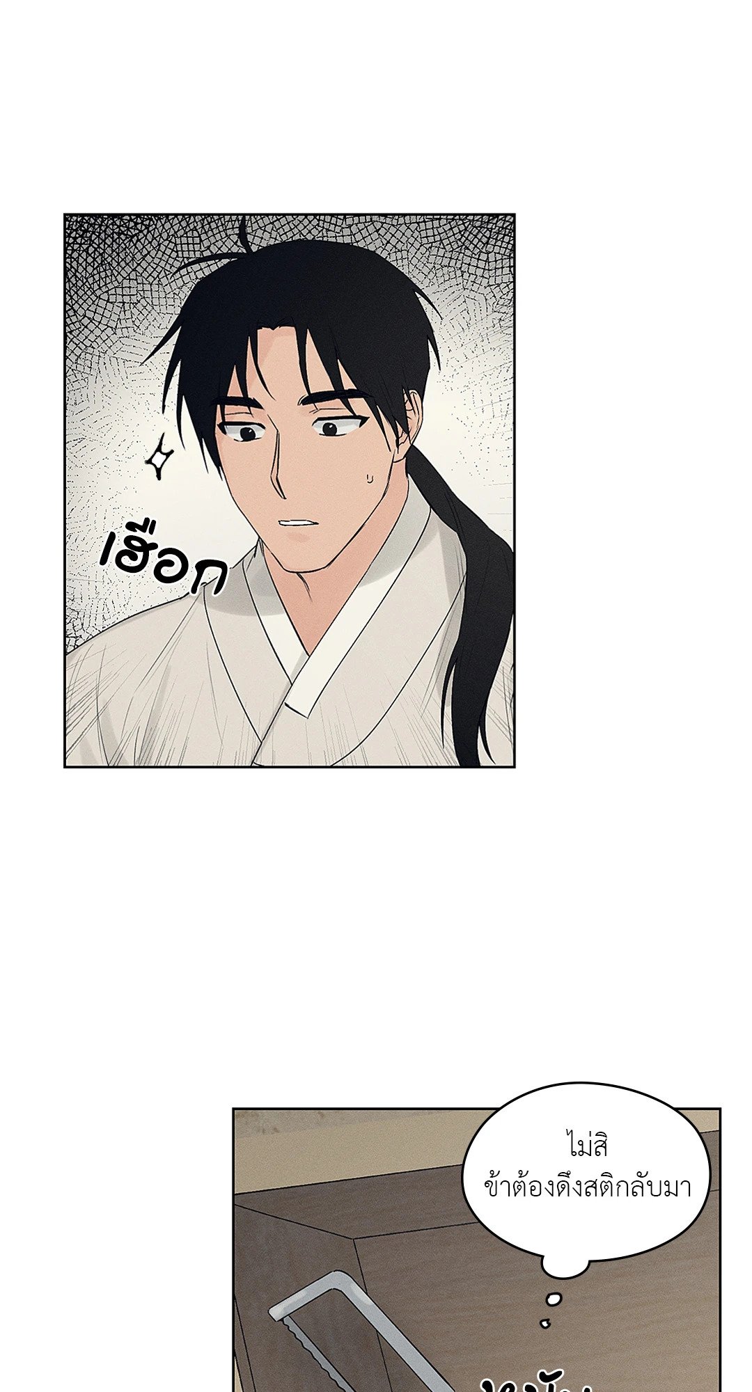 Joseon Adult Toy Store - หน้า 49