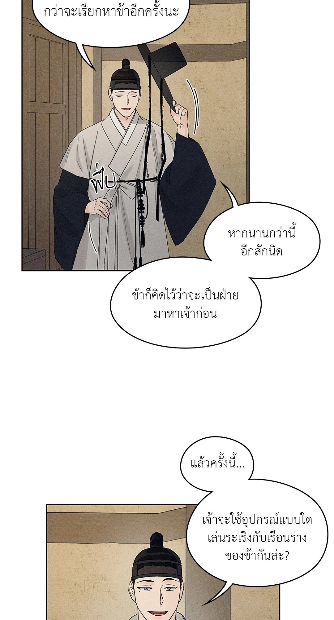 Joseon Adult Toy Store - หน้า 54