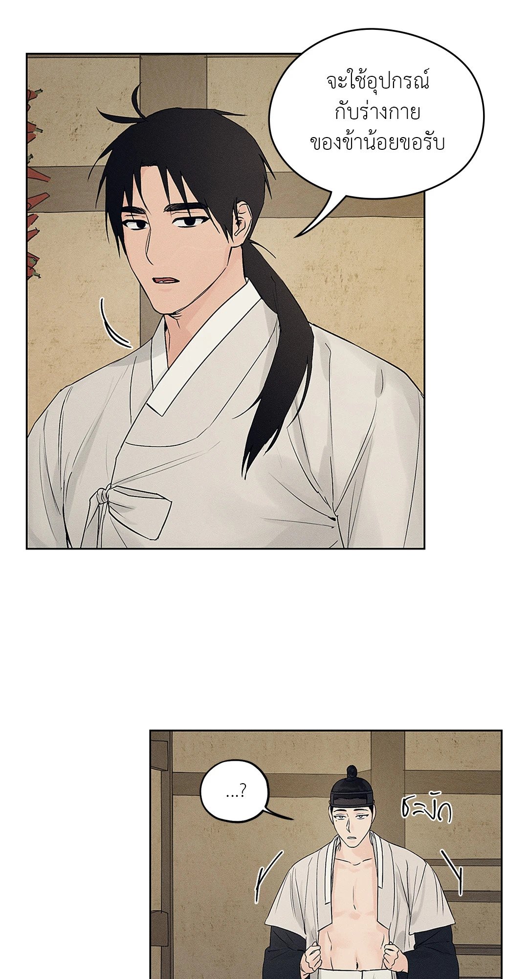 Joseon Adult Toy Store - หน้า 57