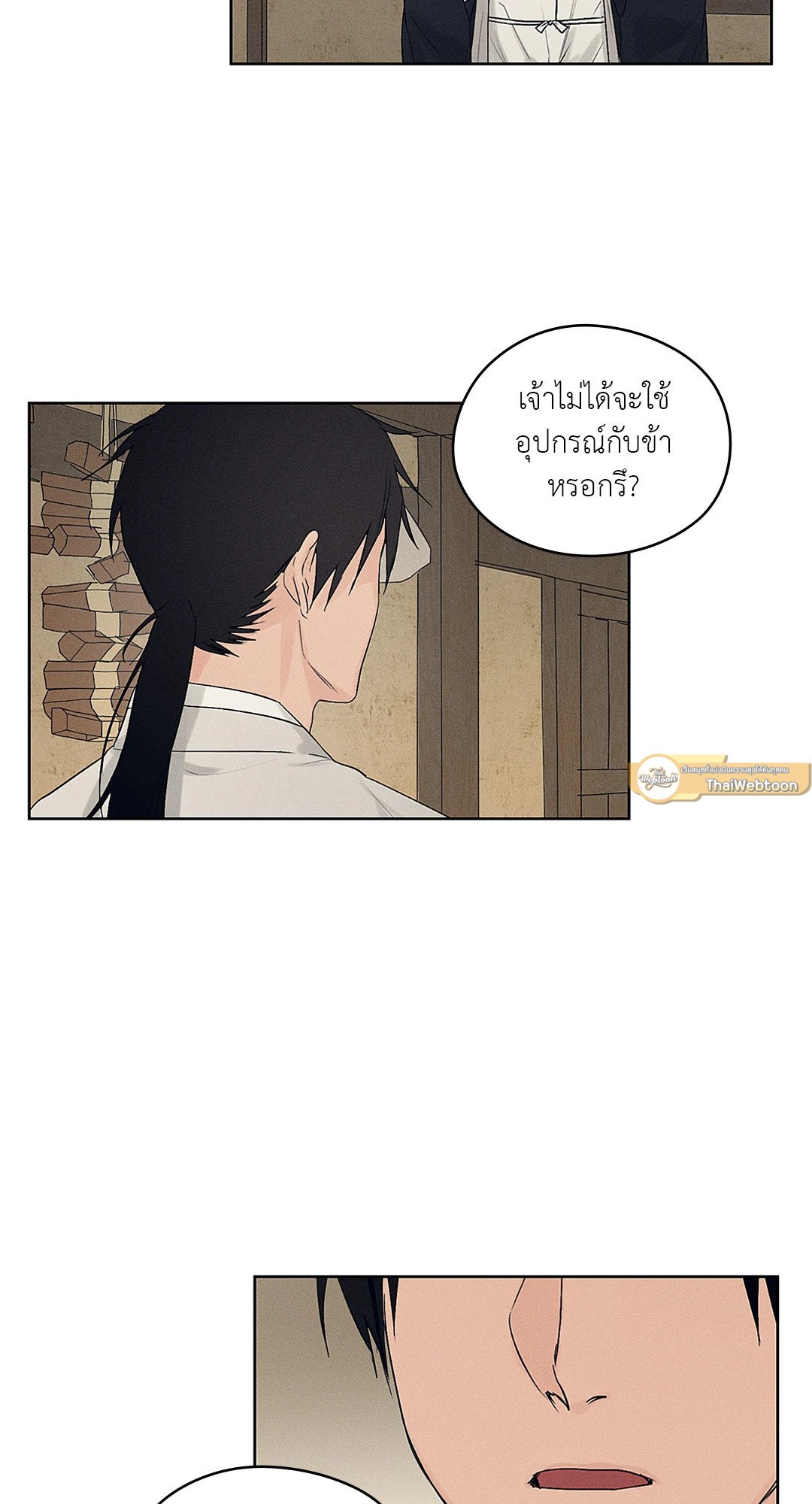Joseon Adult Toy Store - หน้า 58