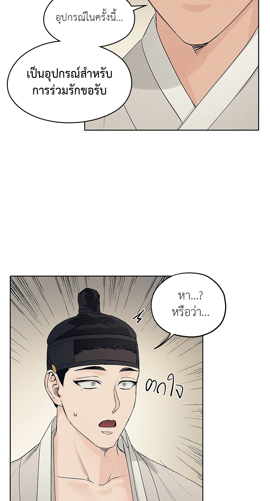 Joseon Adult Toy Store - หน้า 59