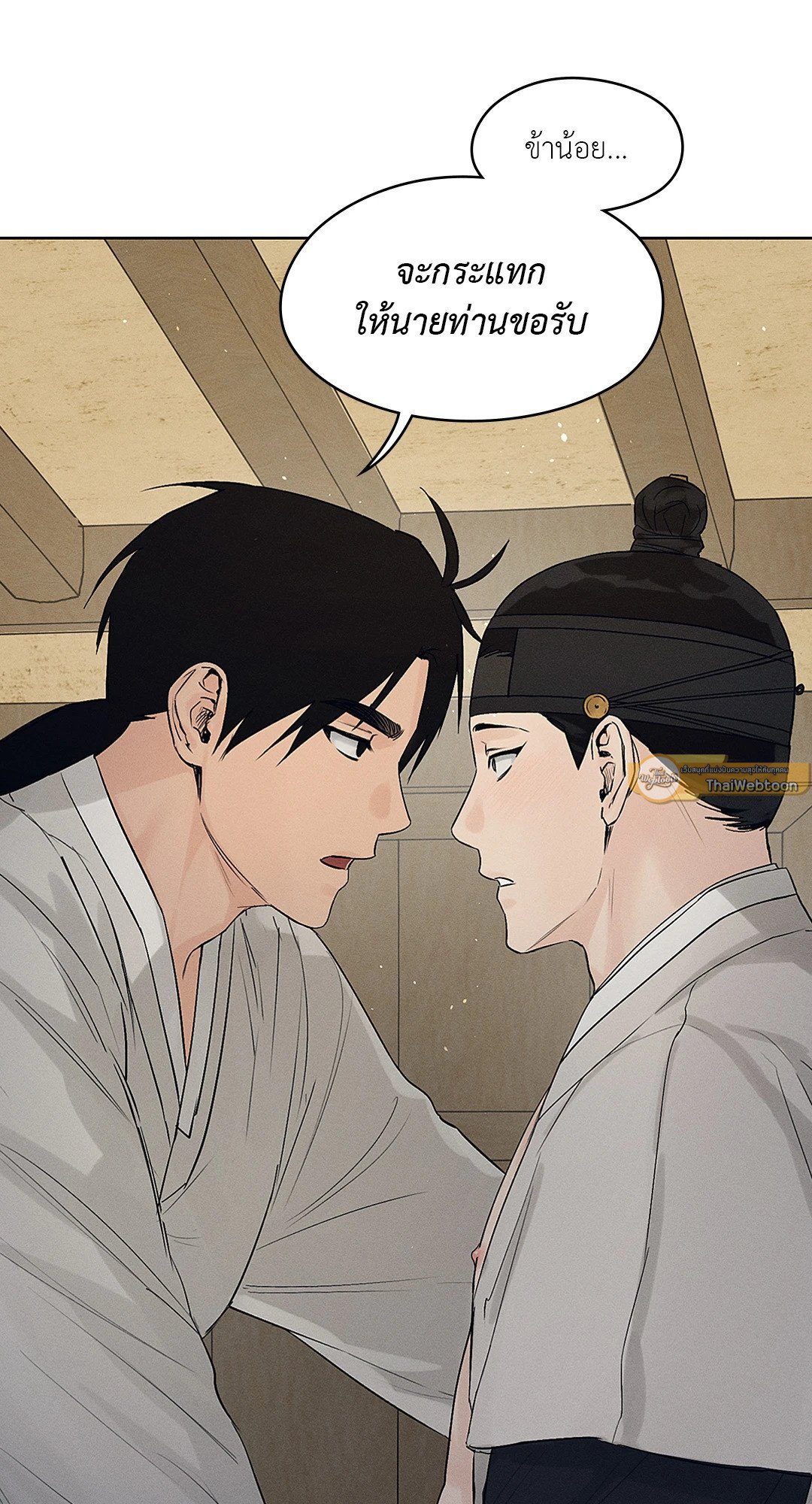Joseon Adult Toy Store - หน้า 61