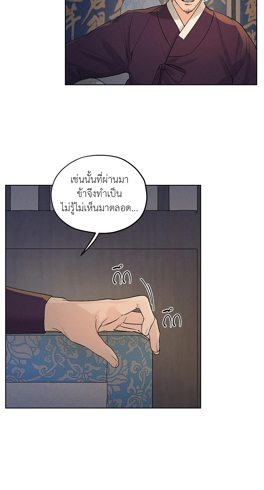 Joseon Adult Toy Store - หน้า 7
