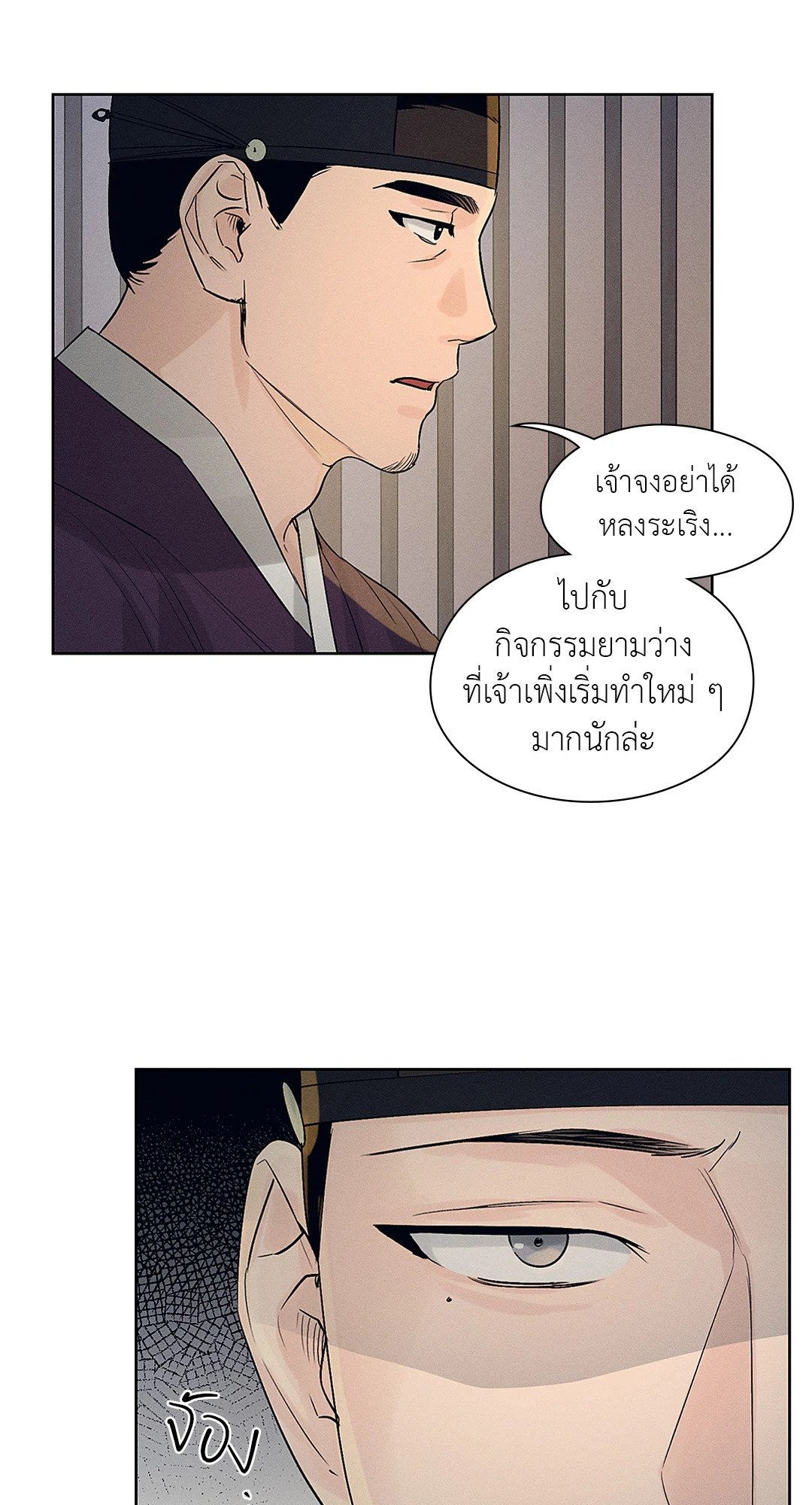 Joseon Adult Toy Store - หน้า 9