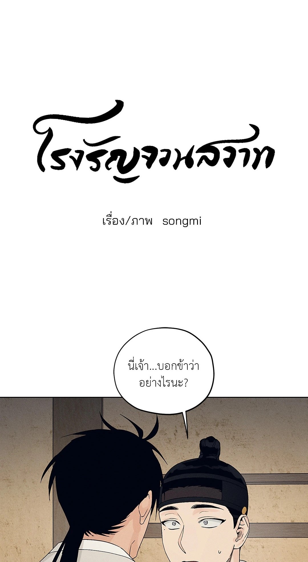 Joseon Adult Toy Store - หน้า 1