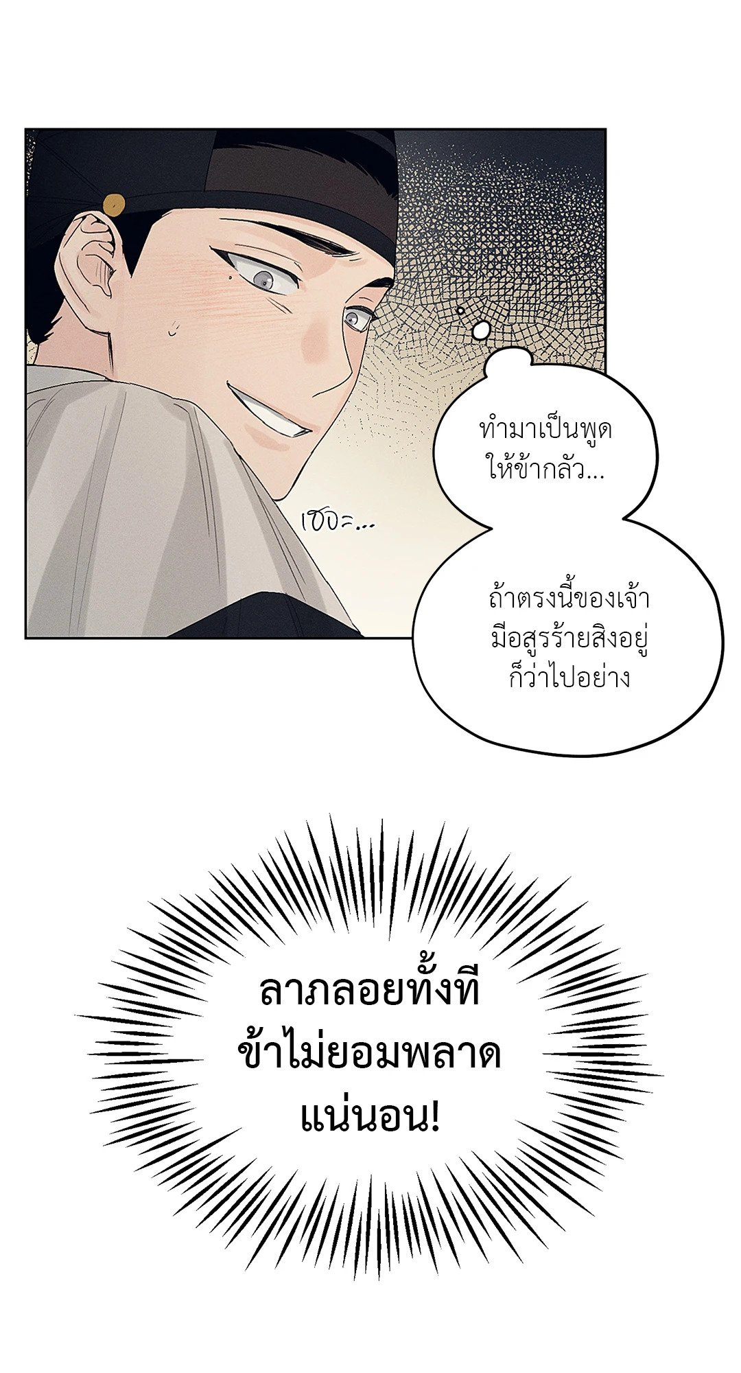 Joseon Adult Toy Store - หน้า 11