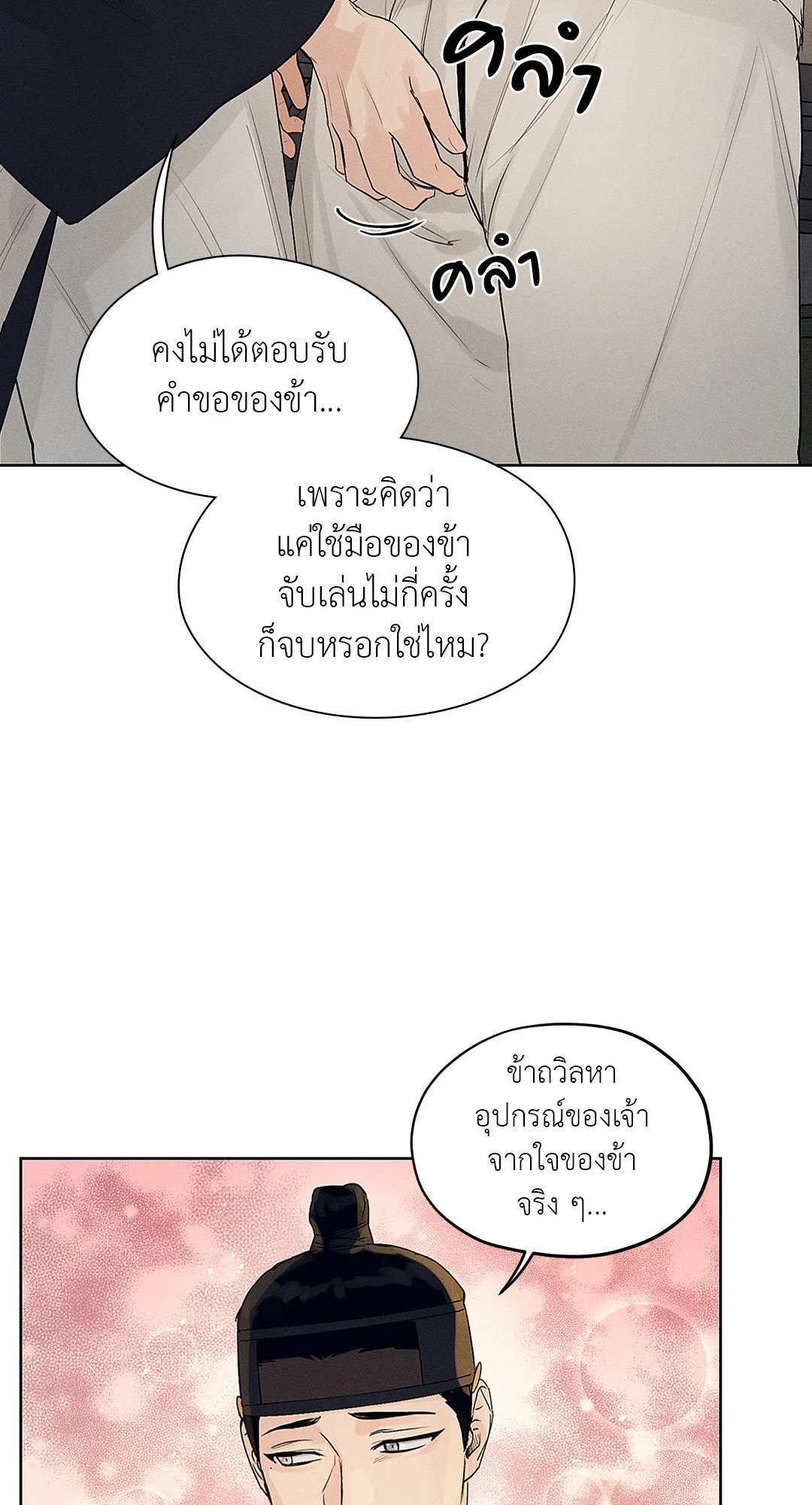 Joseon Adult Toy Store - หน้า 14