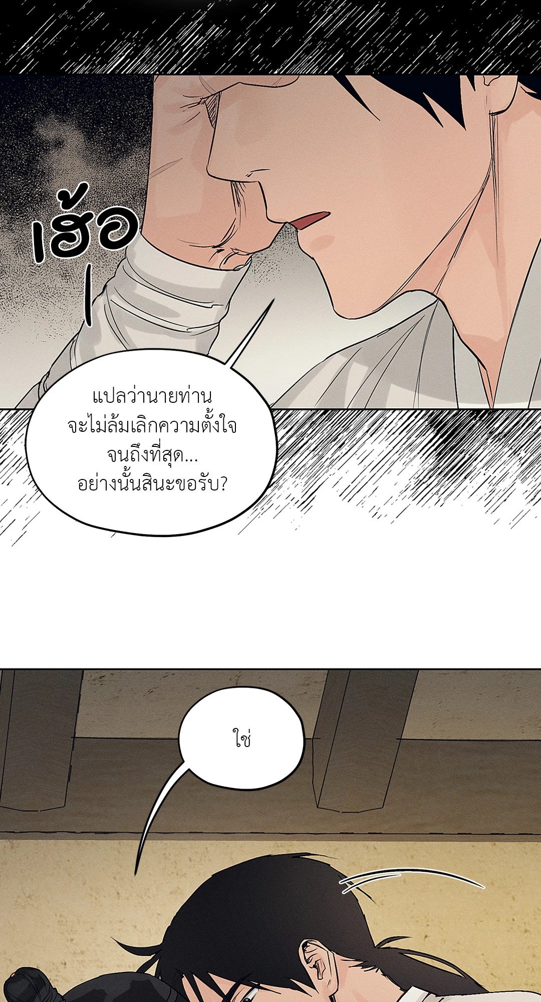 Joseon Adult Toy Store - หน้า 17