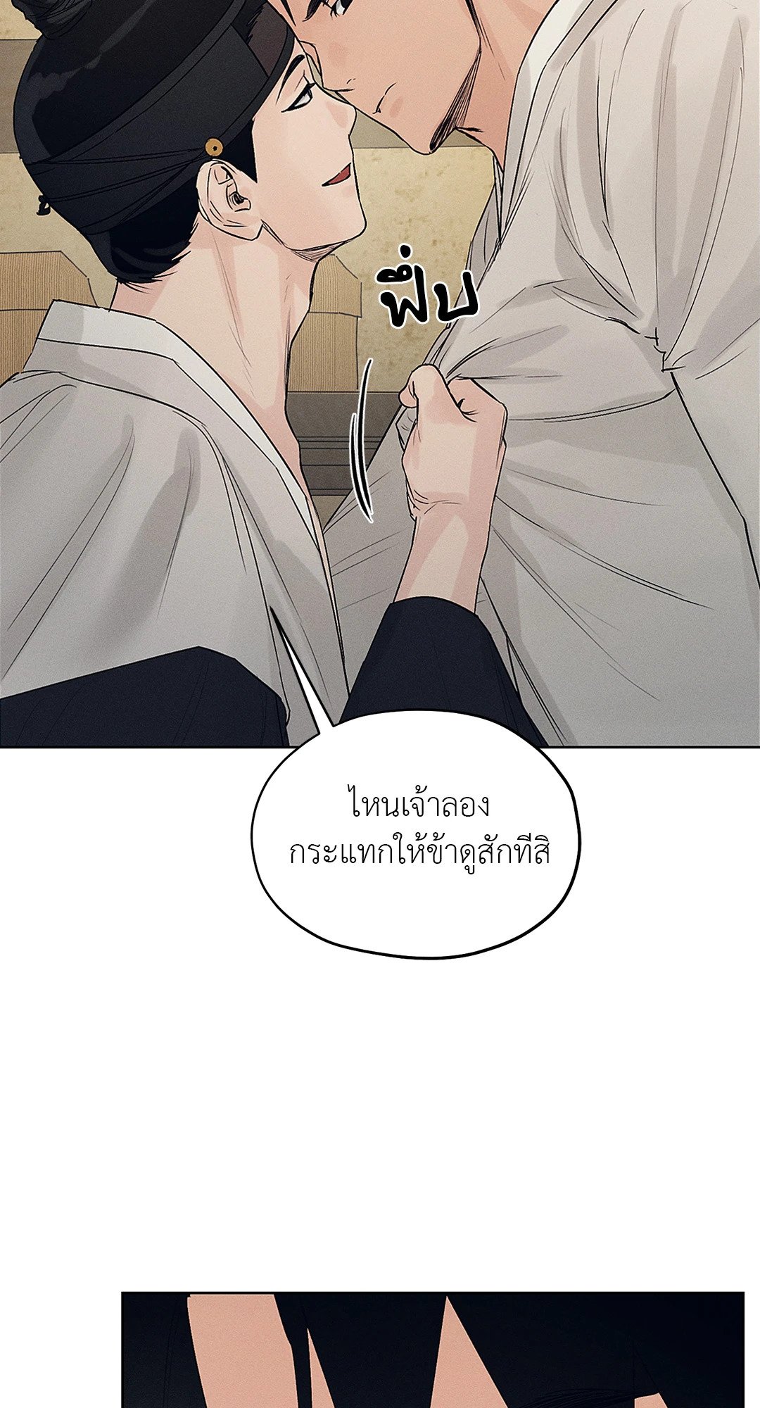 Joseon Adult Toy Store - หน้า 18