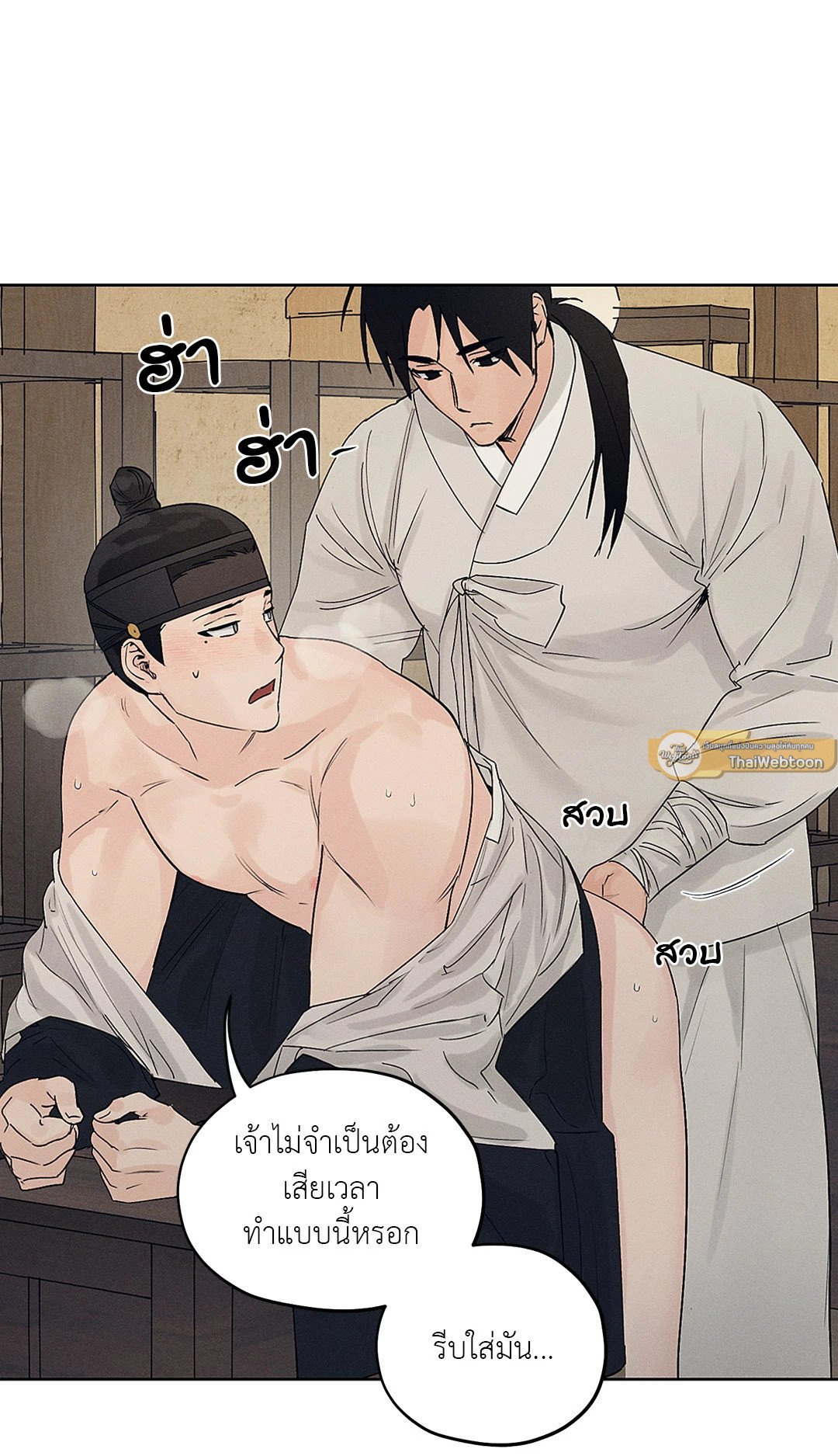 Joseon Adult Toy Store - หน้า 23