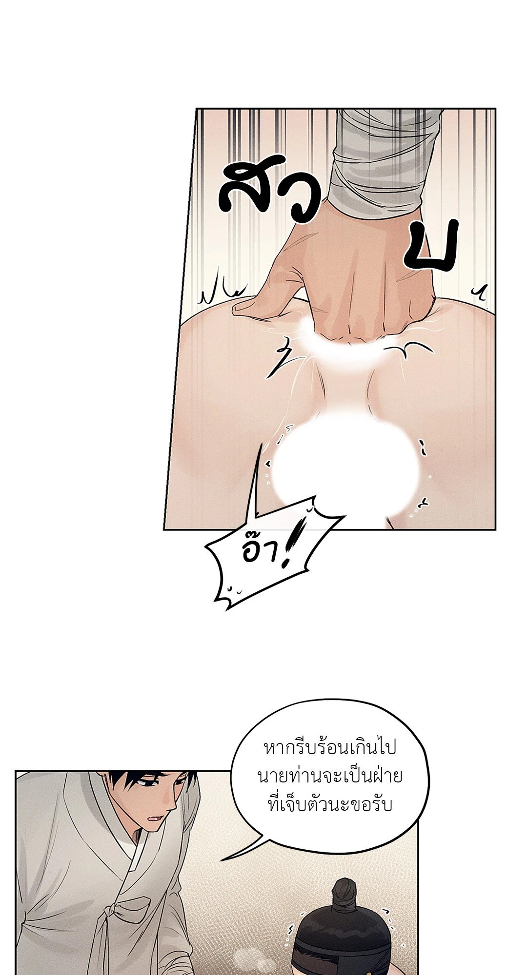 Joseon Adult Toy Store - หน้า 24