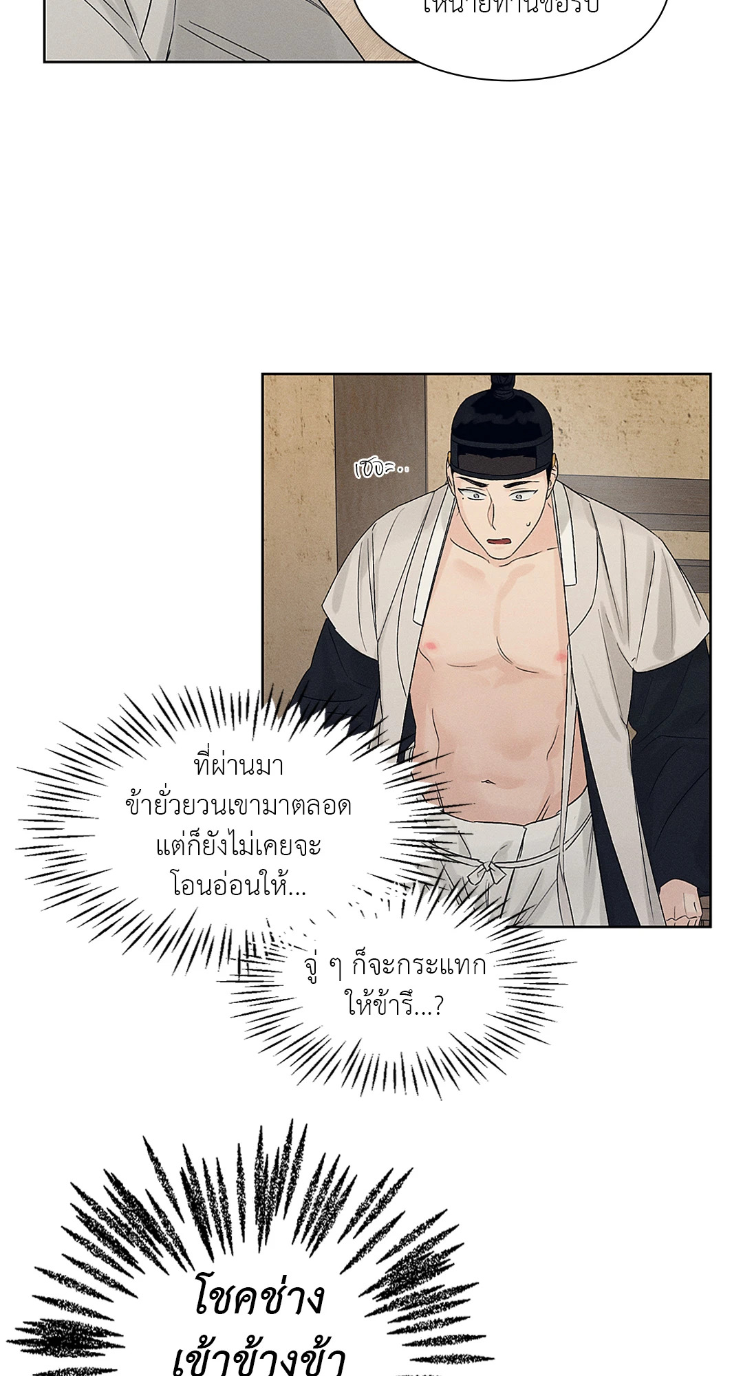Joseon Adult Toy Store - หน้า 3