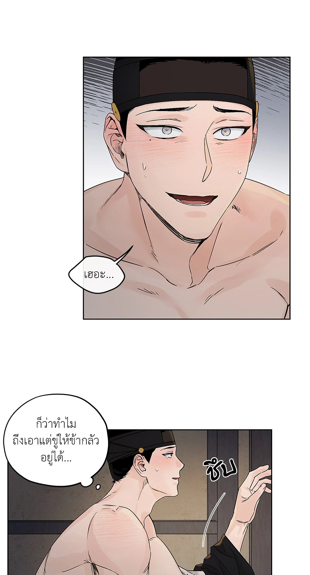 Joseon Adult Toy Store - หน้า 32
