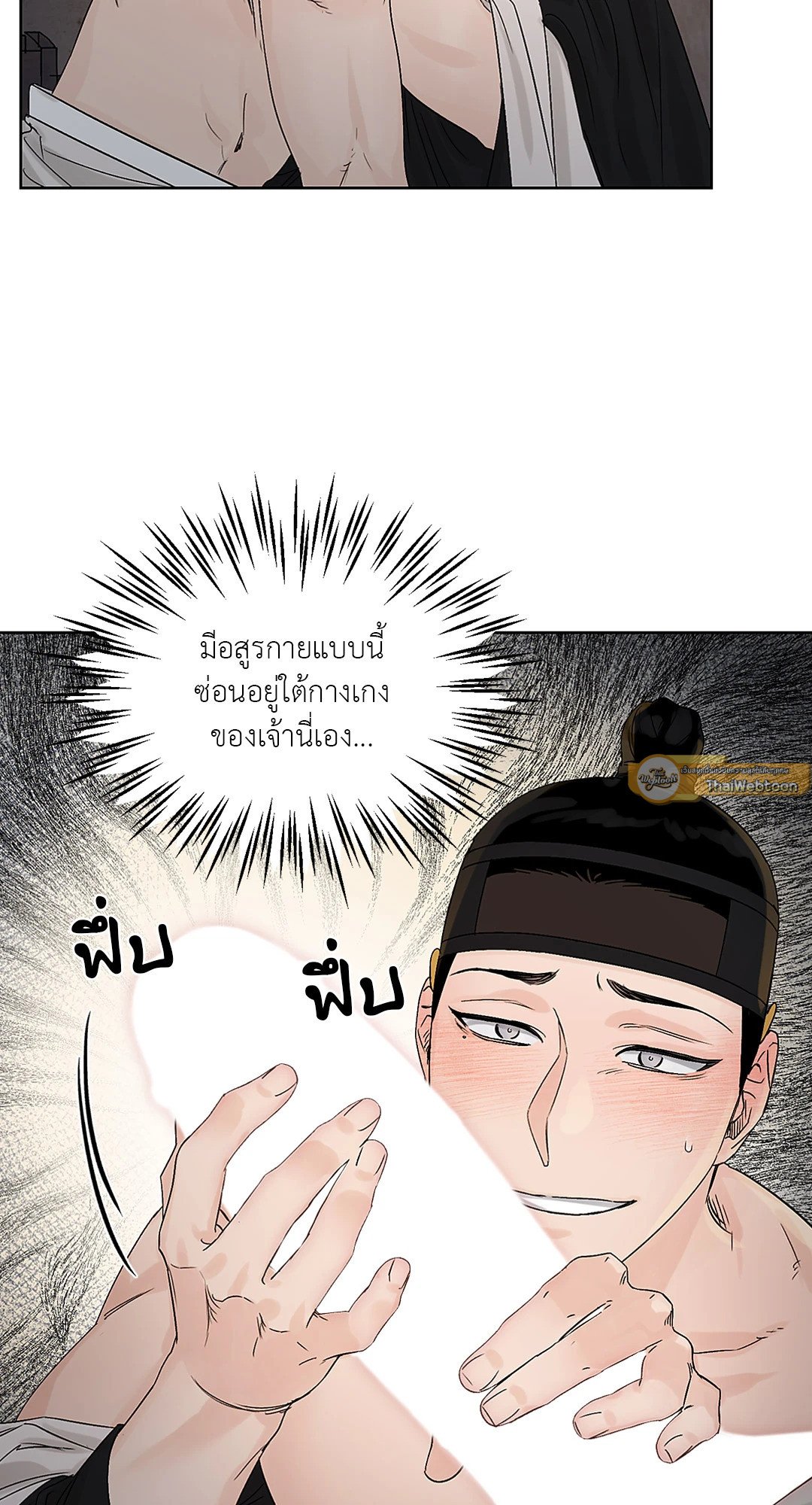 Joseon Adult Toy Store - หน้า 33