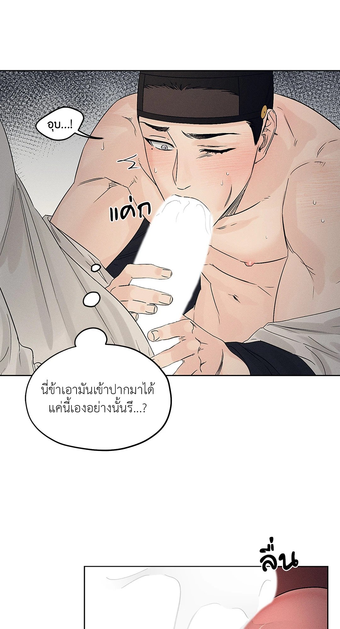 Joseon Adult Toy Store - หน้า 36