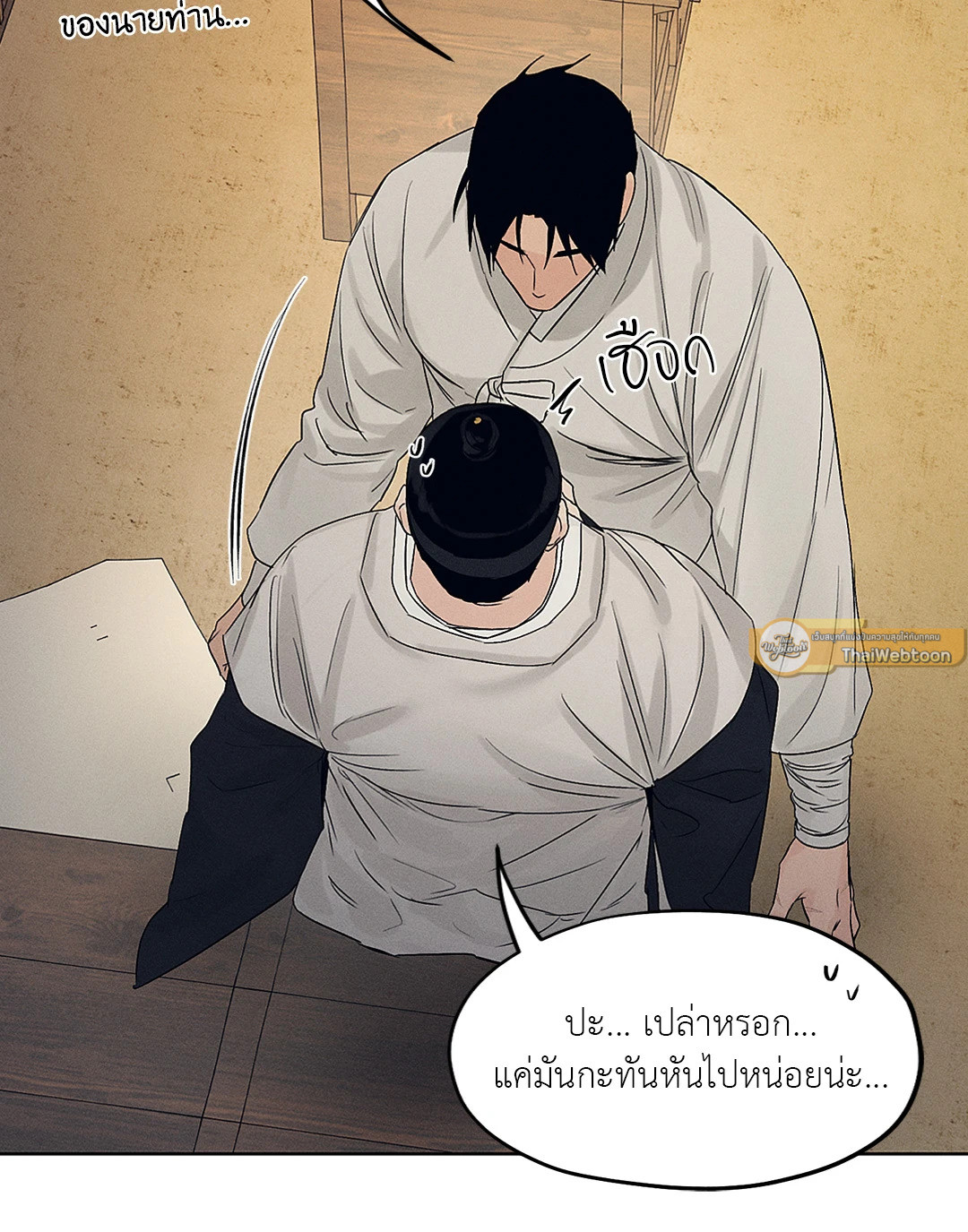Joseon Adult Toy Store - หน้า 5