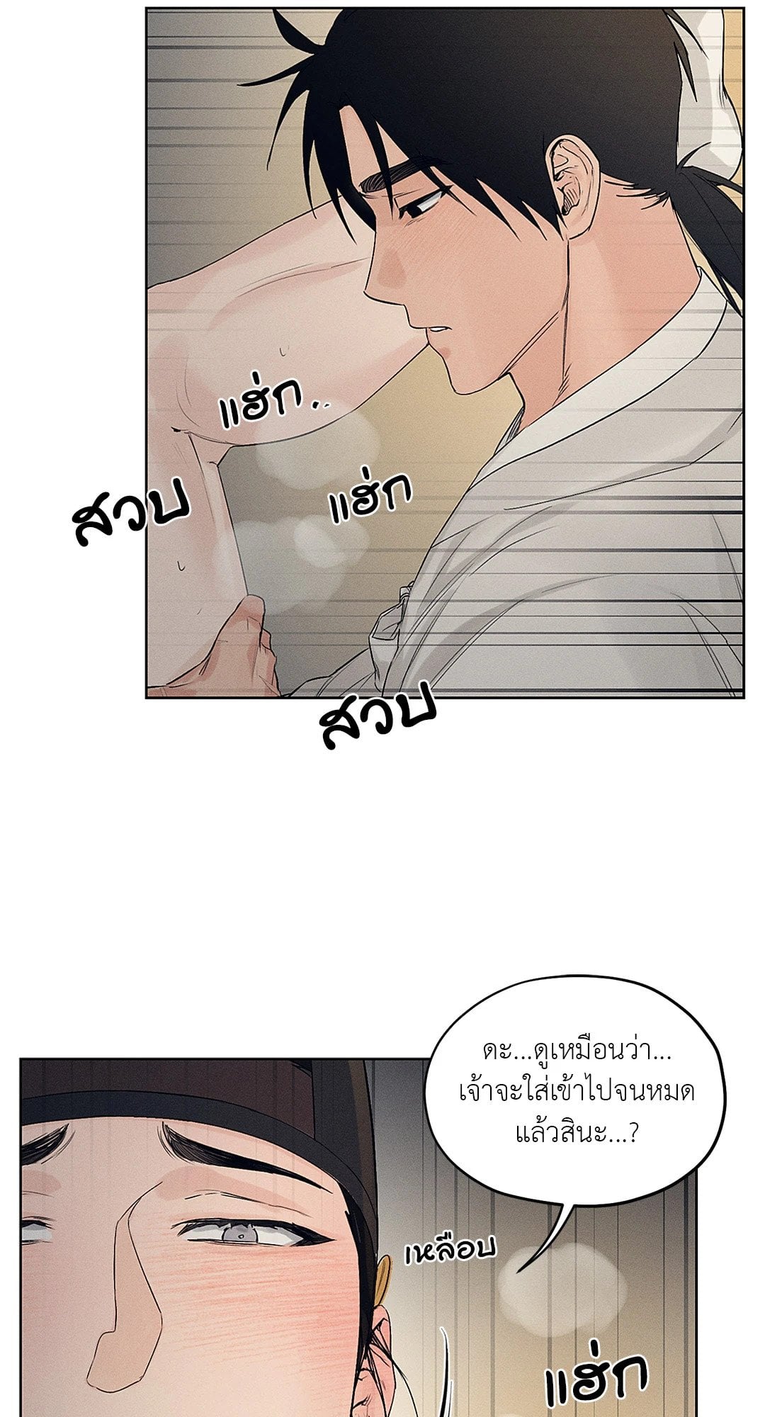 Joseon Adult Toy Store - หน้า 52