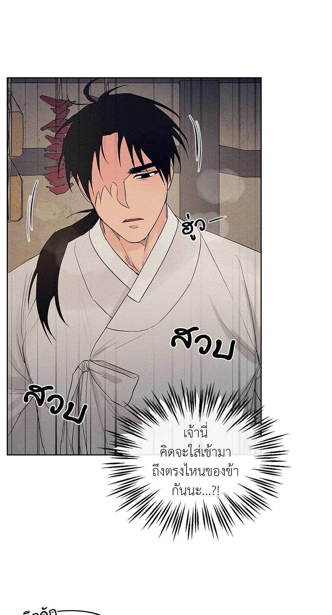 Joseon Adult Toy Store - หน้า 56