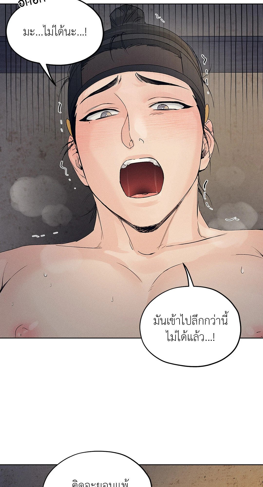Joseon Adult Toy Store - หน้า 57