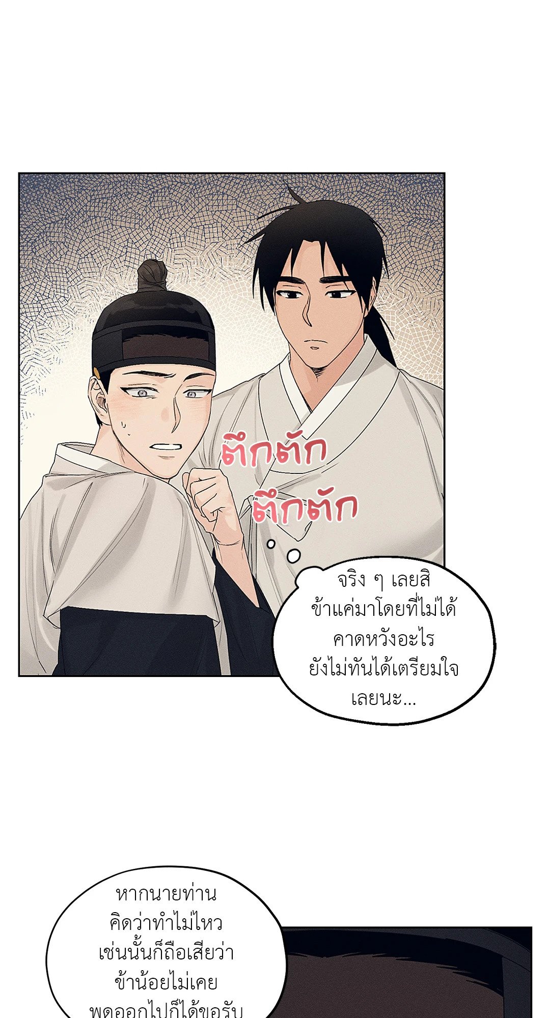 Joseon Adult Toy Store - หน้า 6