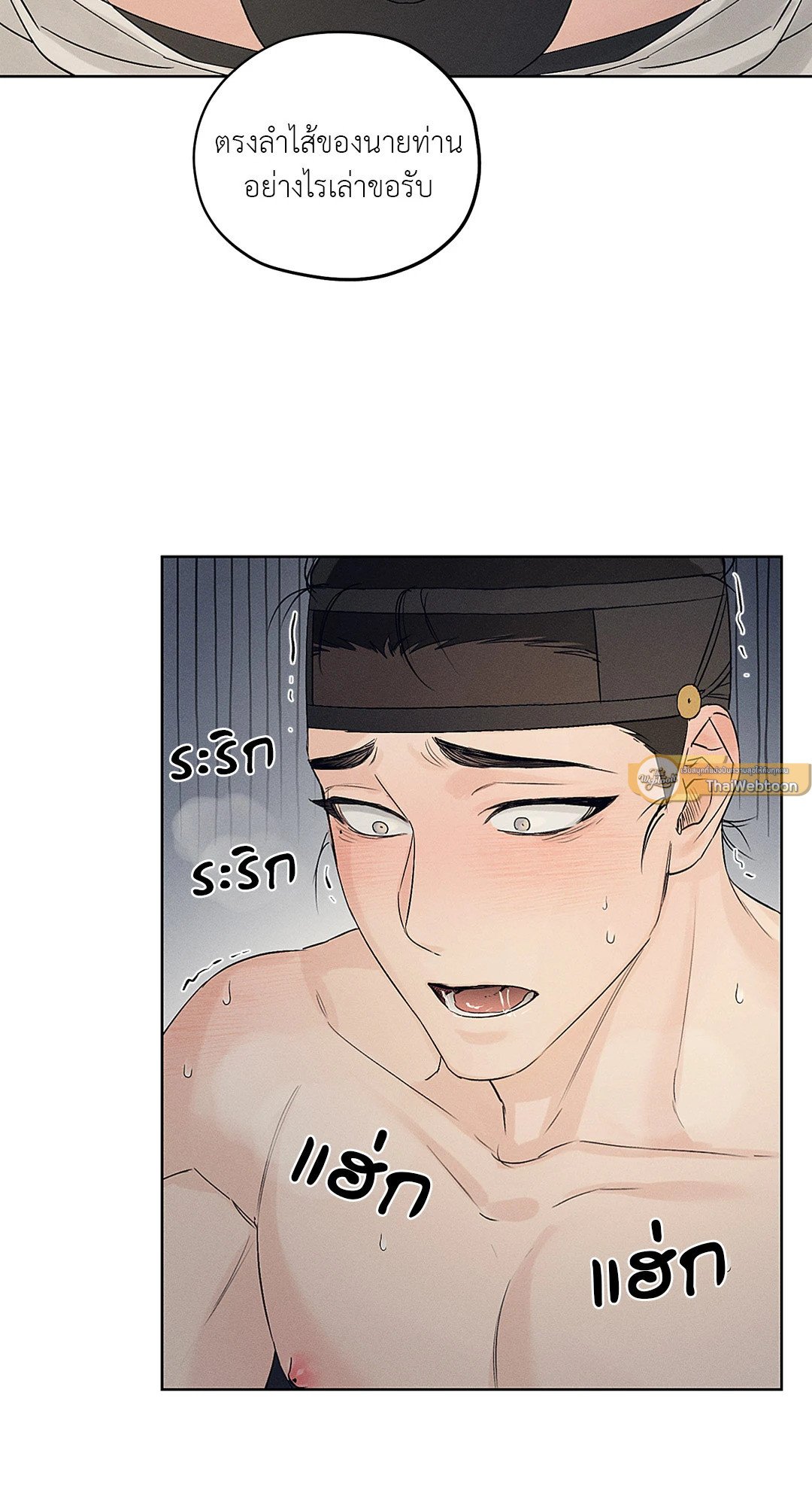 Joseon Adult Toy Store - หน้า 60