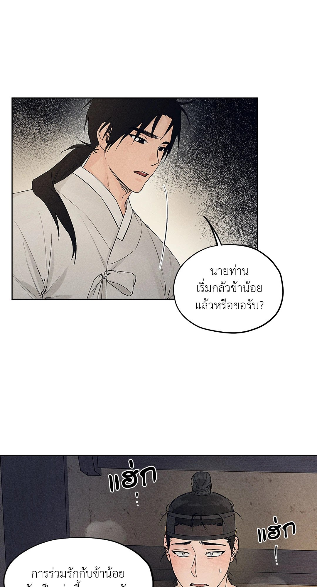 Joseon Adult Toy Store - หน้า 61