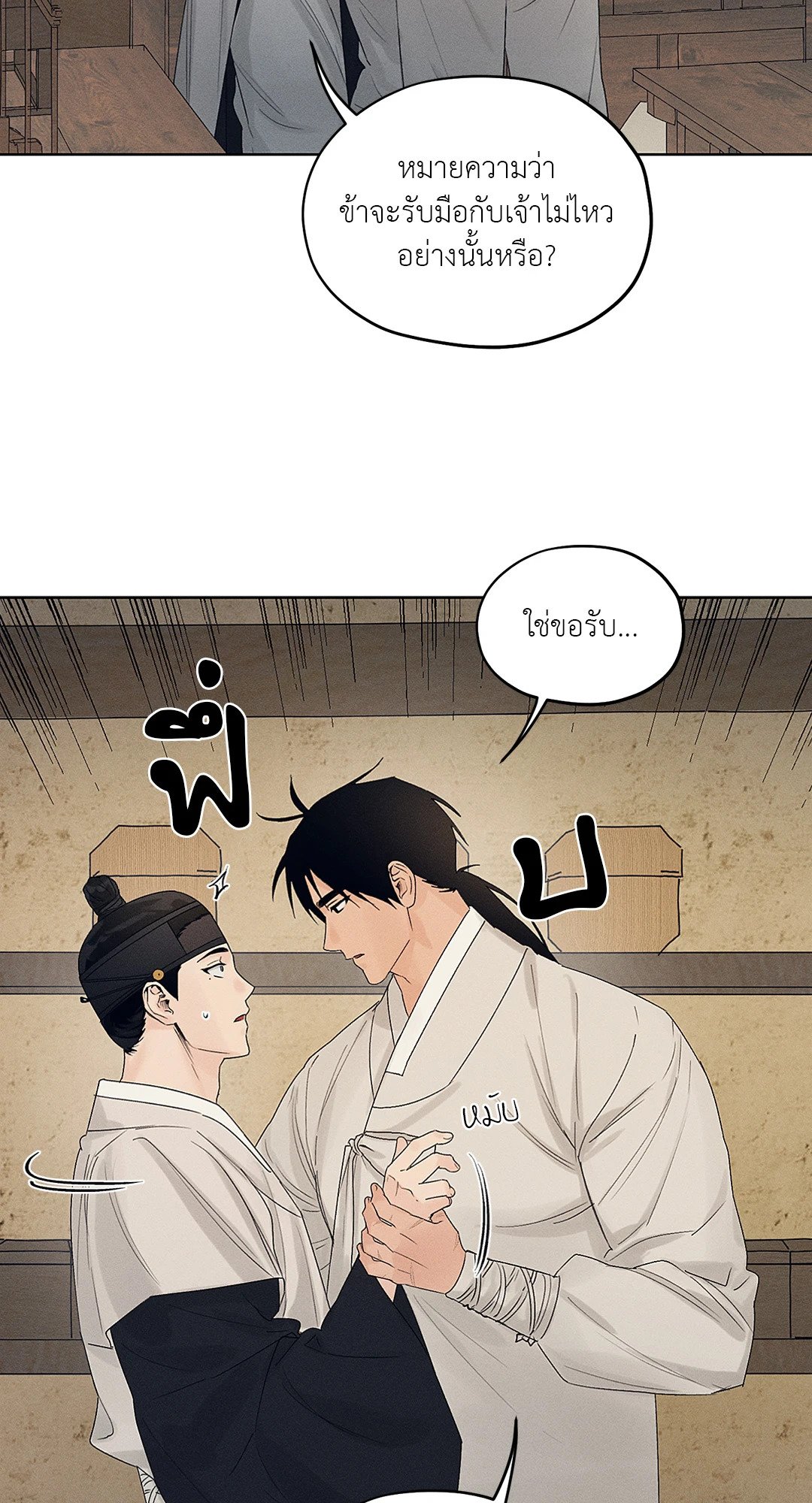 Joseon Adult Toy Store - หน้า 8