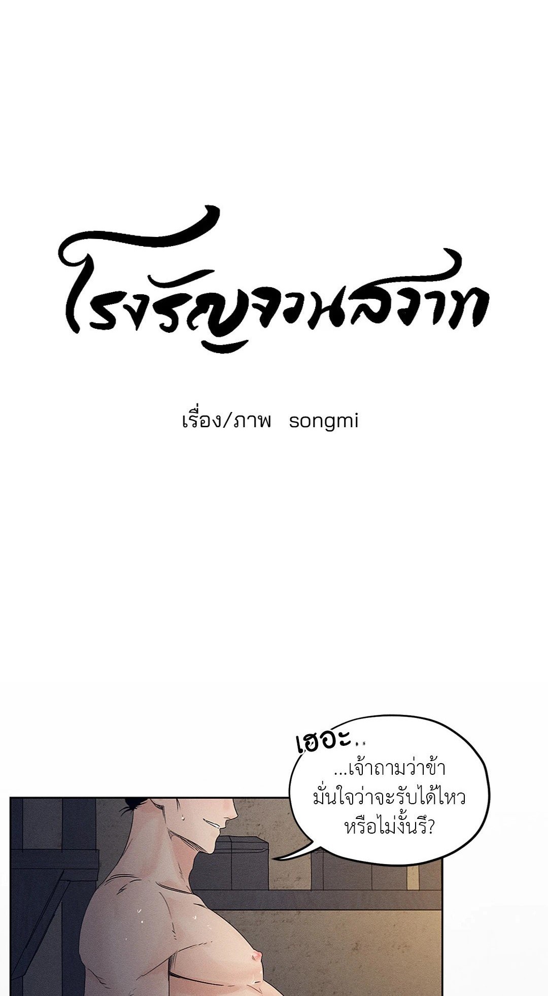 Joseon Adult Toy Store - หน้า 1