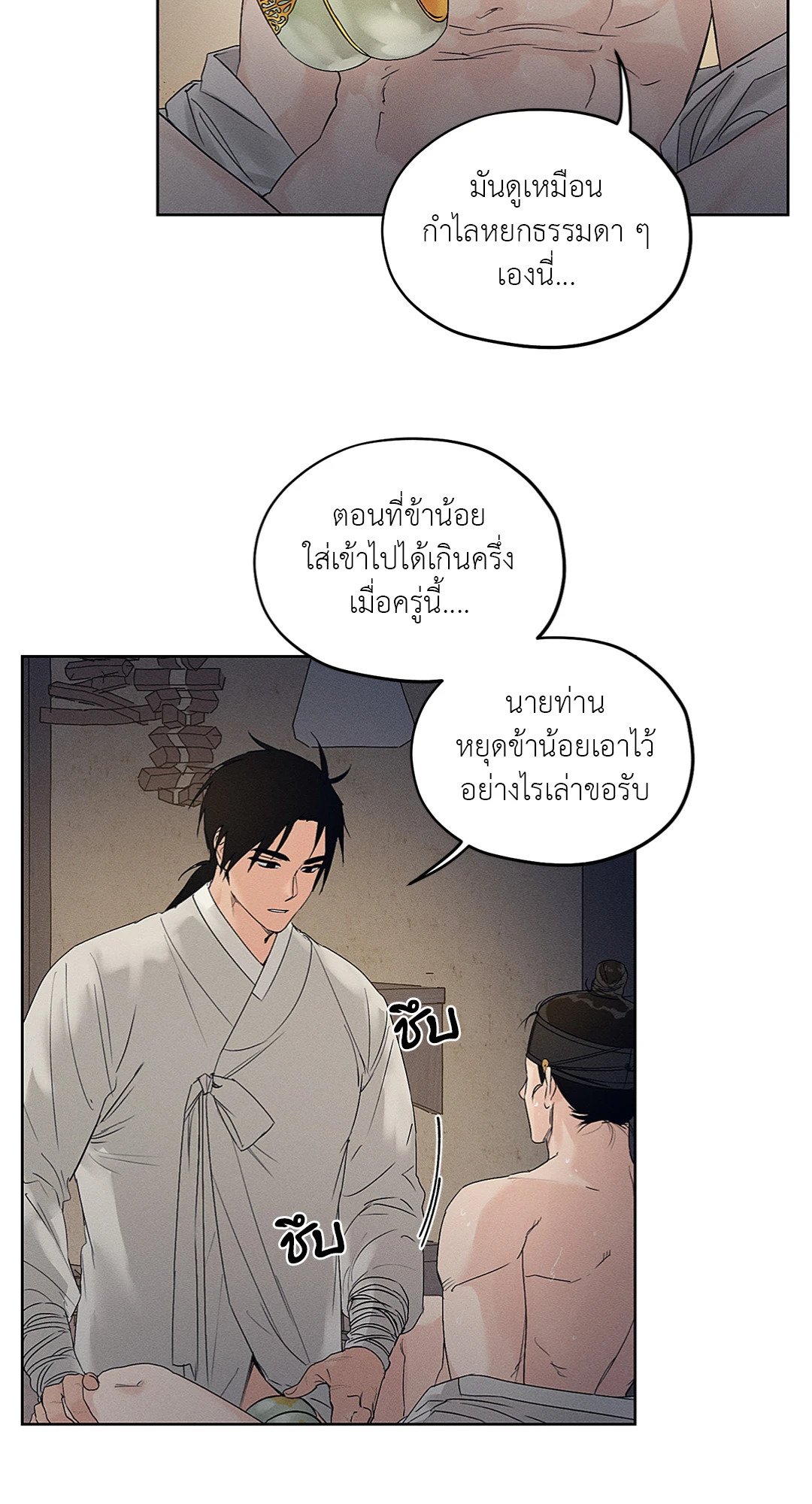 Joseon Adult Toy Store - หน้า 12