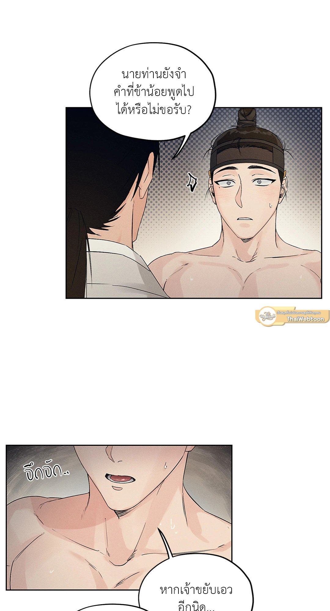 Joseon Adult Toy Store - หน้า 13