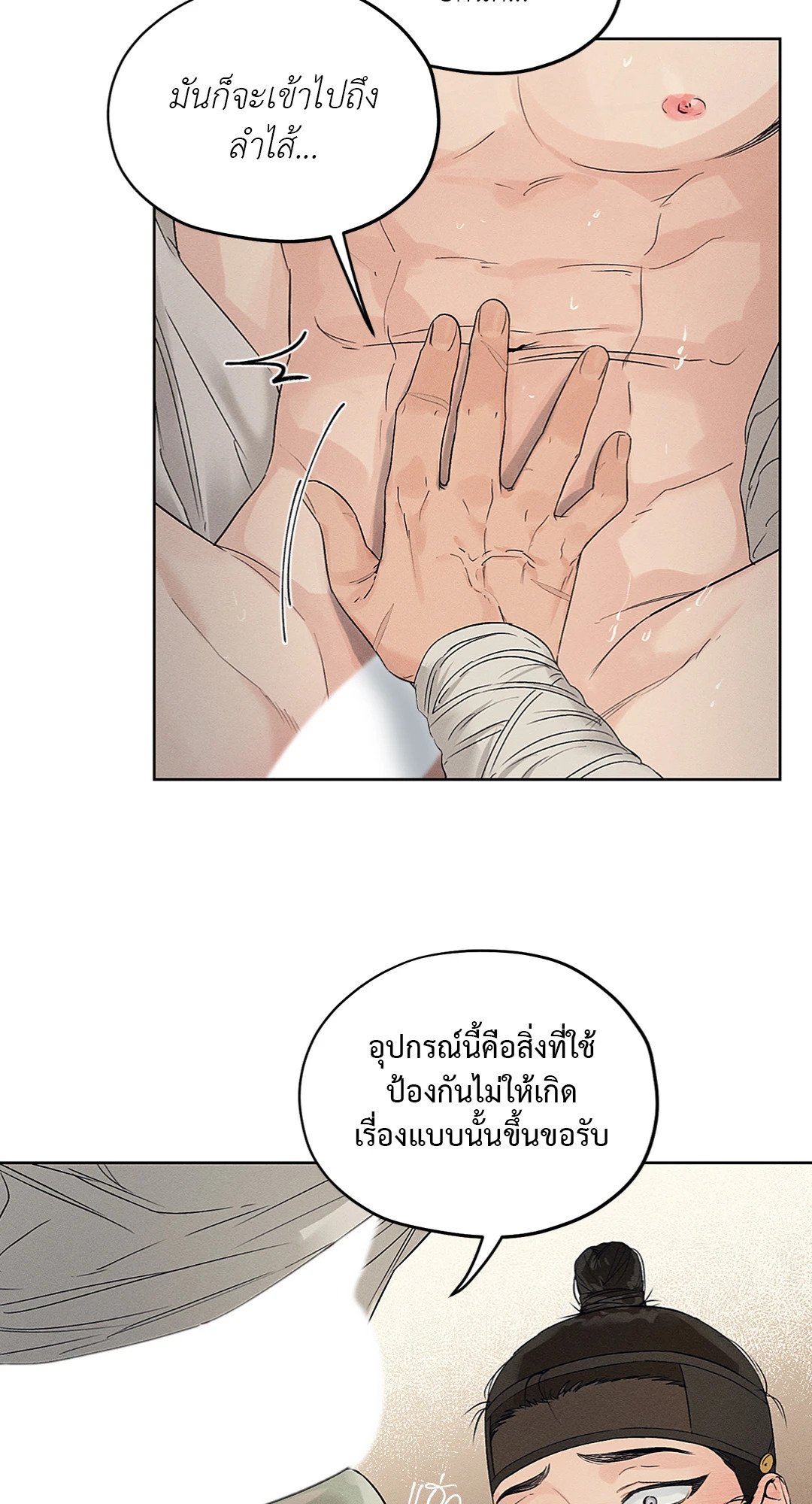 Joseon Adult Toy Store - หน้า 14
