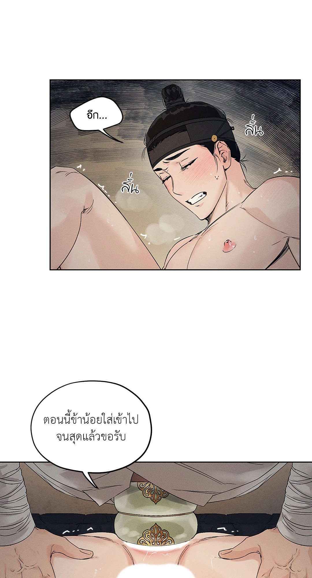 Joseon Adult Toy Store - หน้า 17