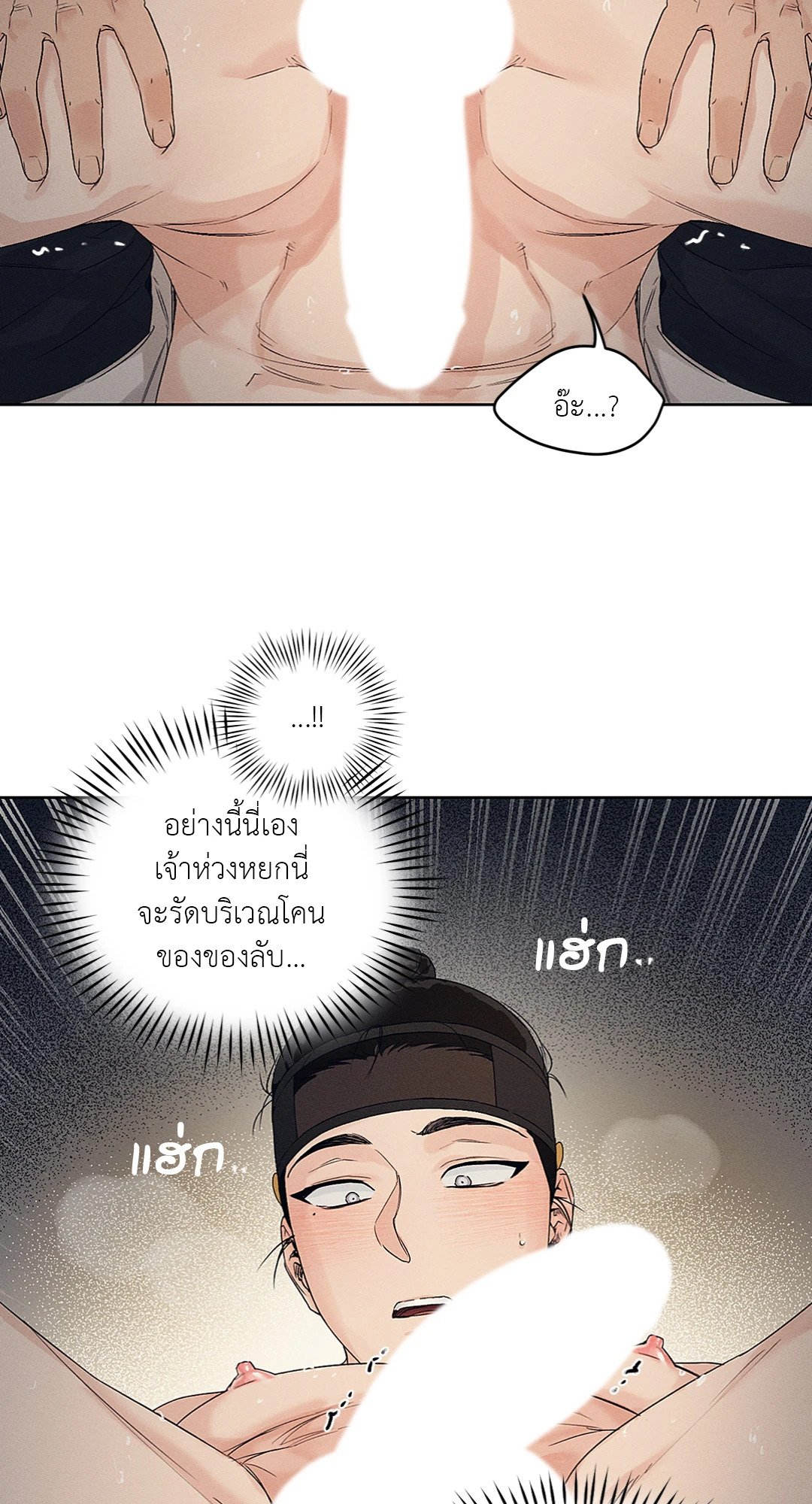 Joseon Adult Toy Store - หน้า 18