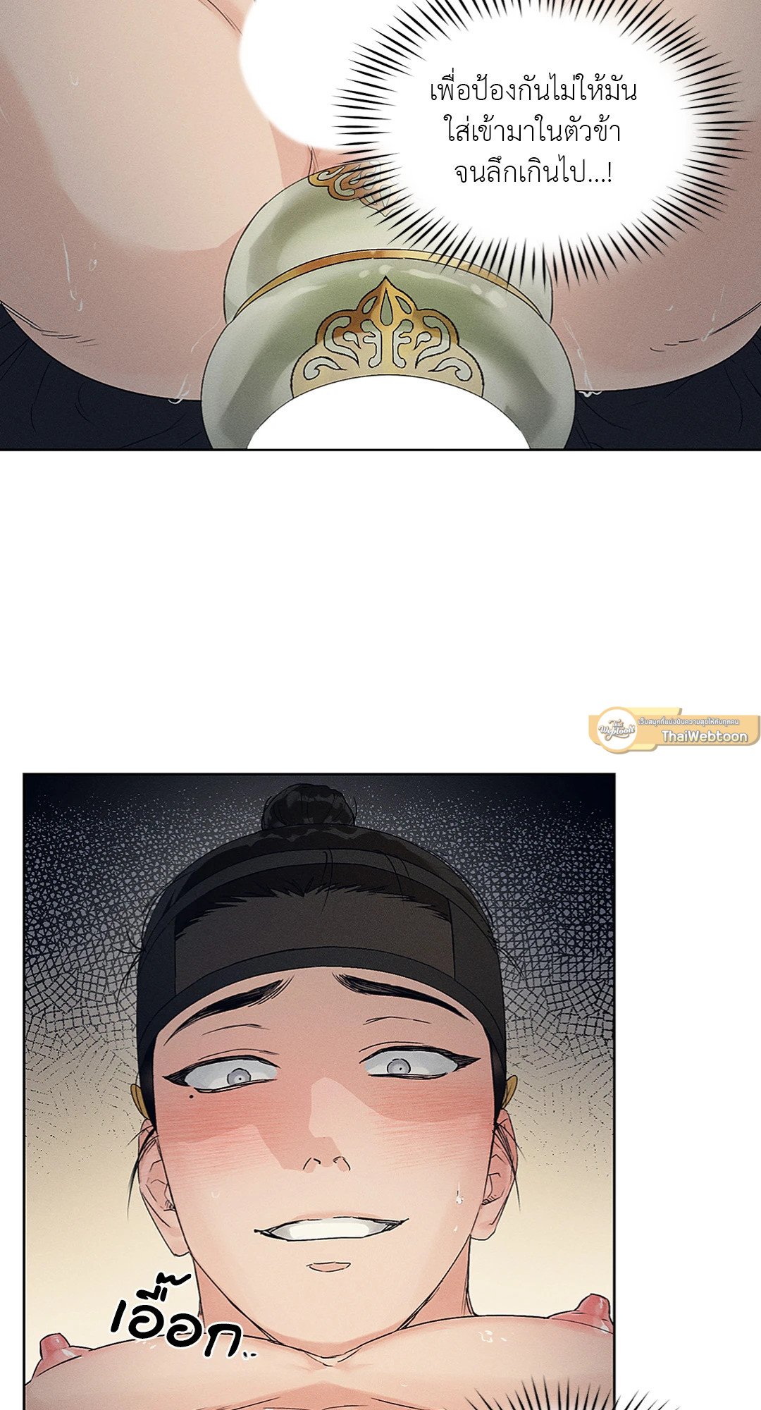 Joseon Adult Toy Store - หน้า 19