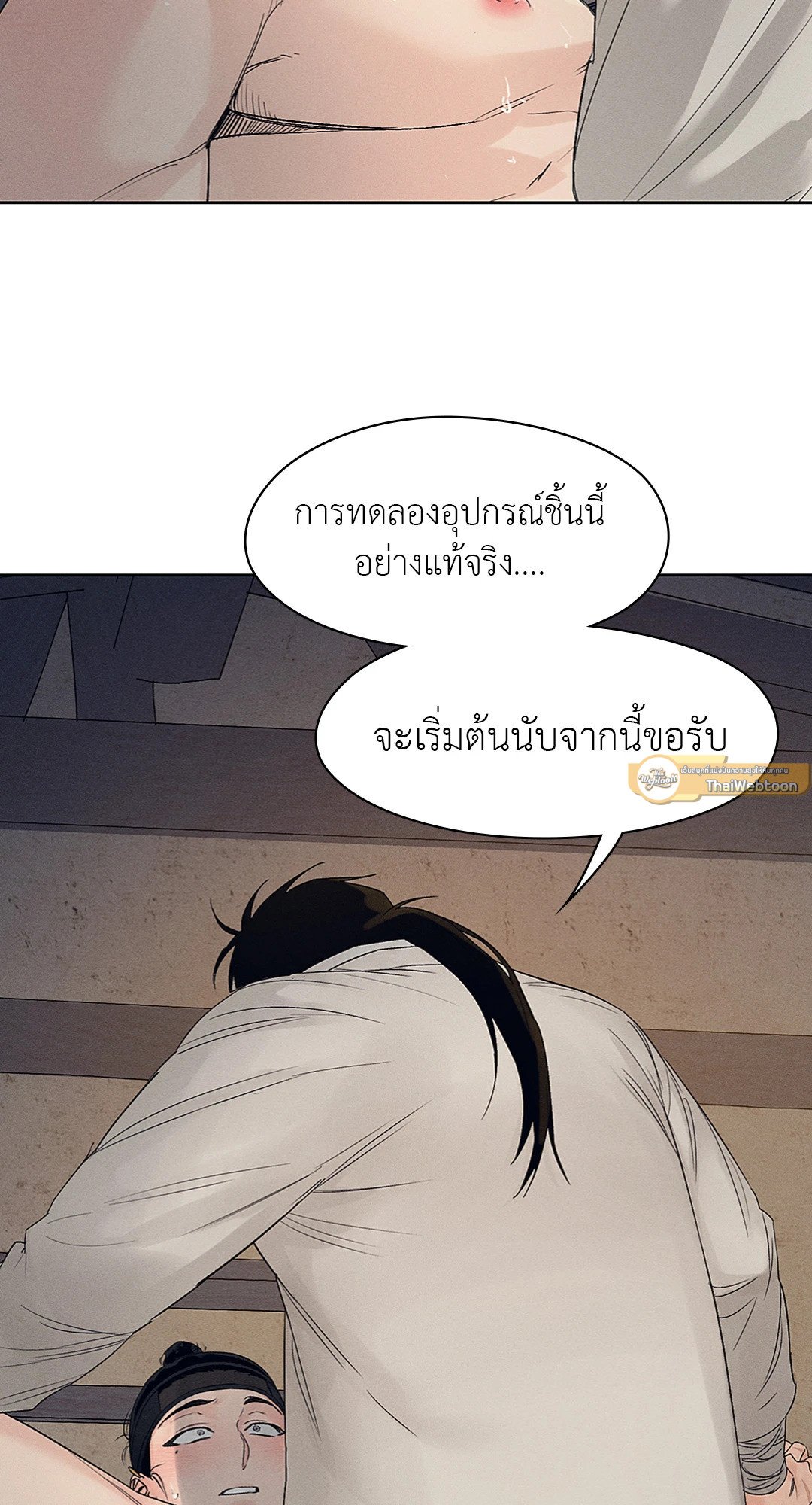 Joseon Adult Toy Store - หน้า 23