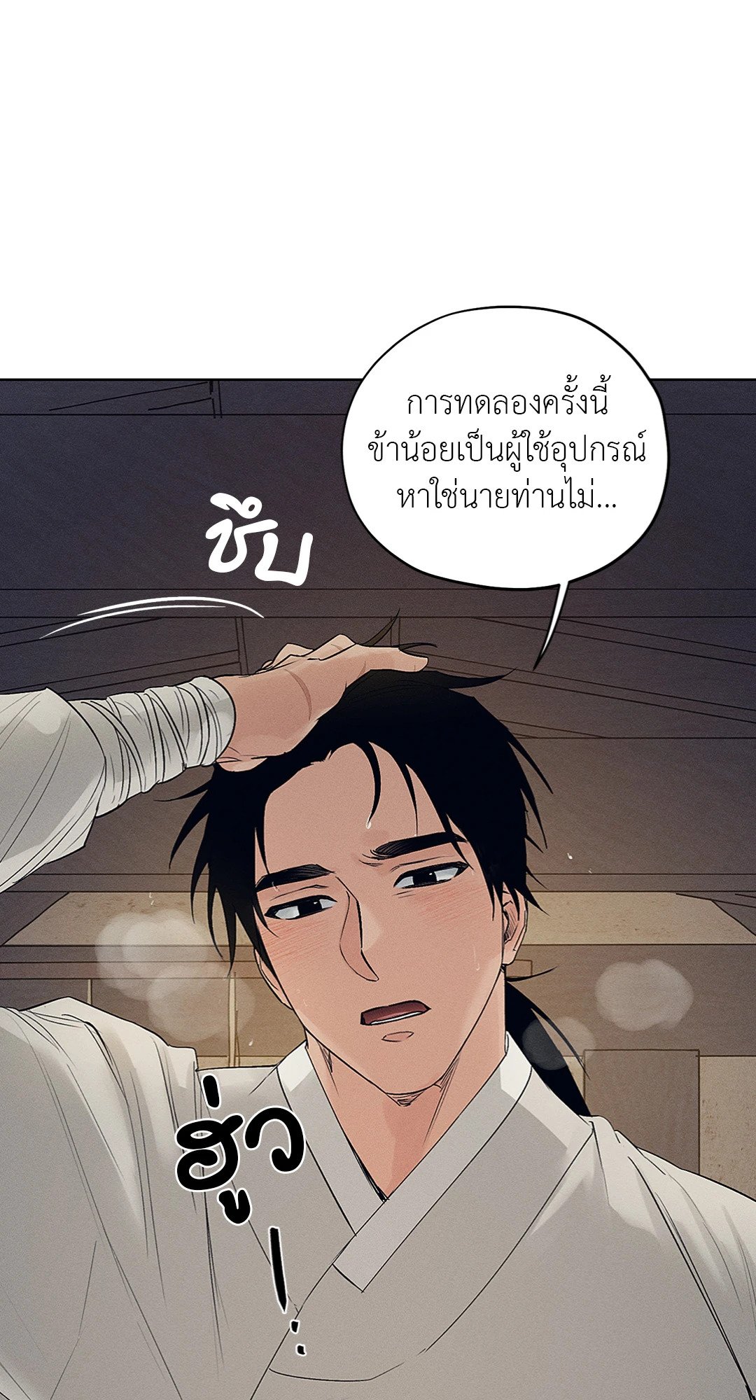 Joseon Adult Toy Store - หน้า 32