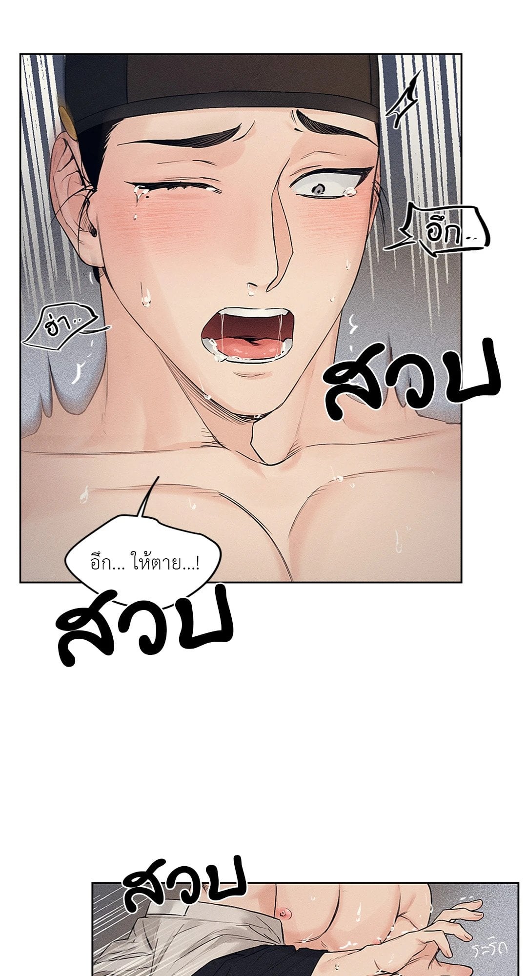 Joseon Adult Toy Store - หน้า 34