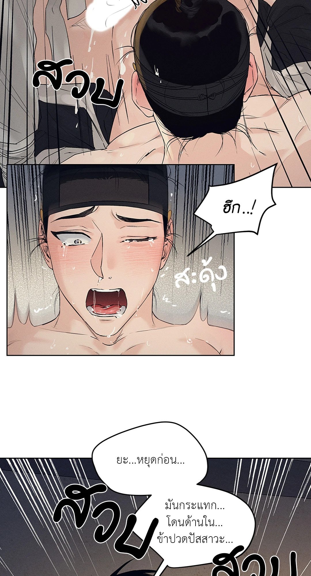 Joseon Adult Toy Store - หน้า 38