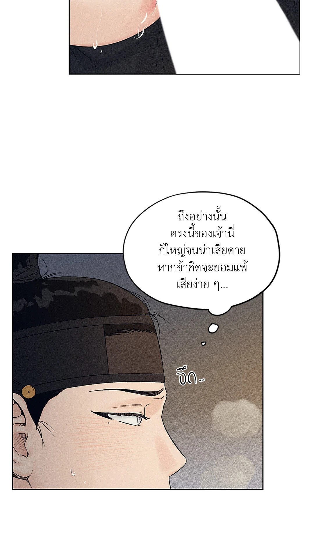 Joseon Adult Toy Store - หน้า 4