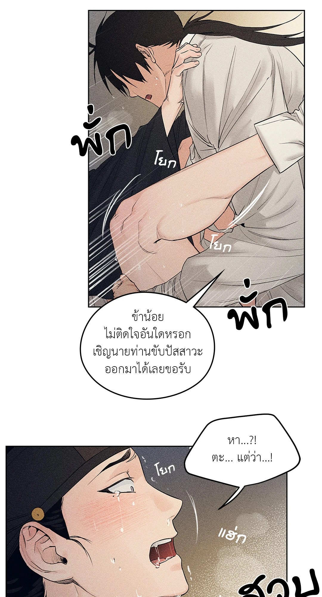 Joseon Adult Toy Store - หน้า 41