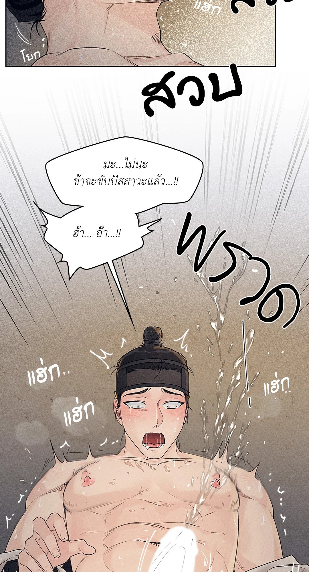 Joseon Adult Toy Store - หน้า 42