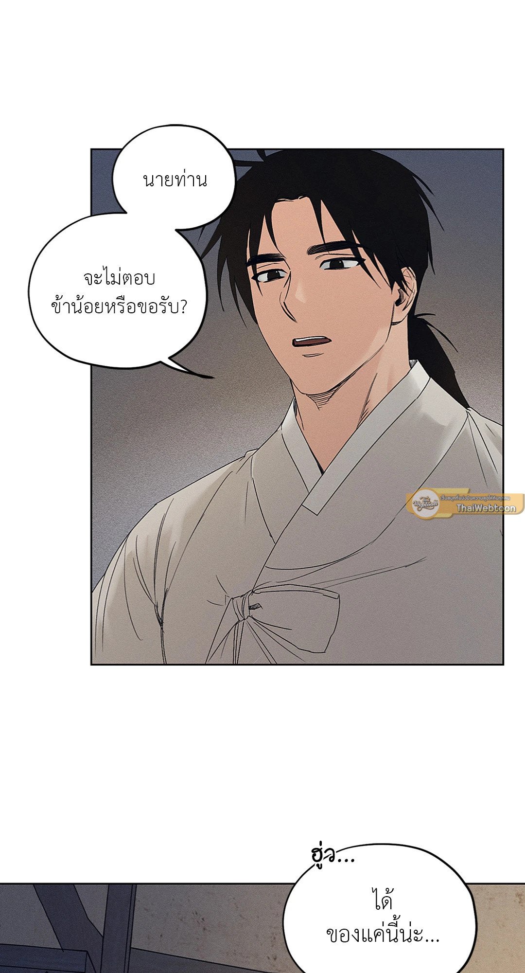 Joseon Adult Toy Store - หน้า 5