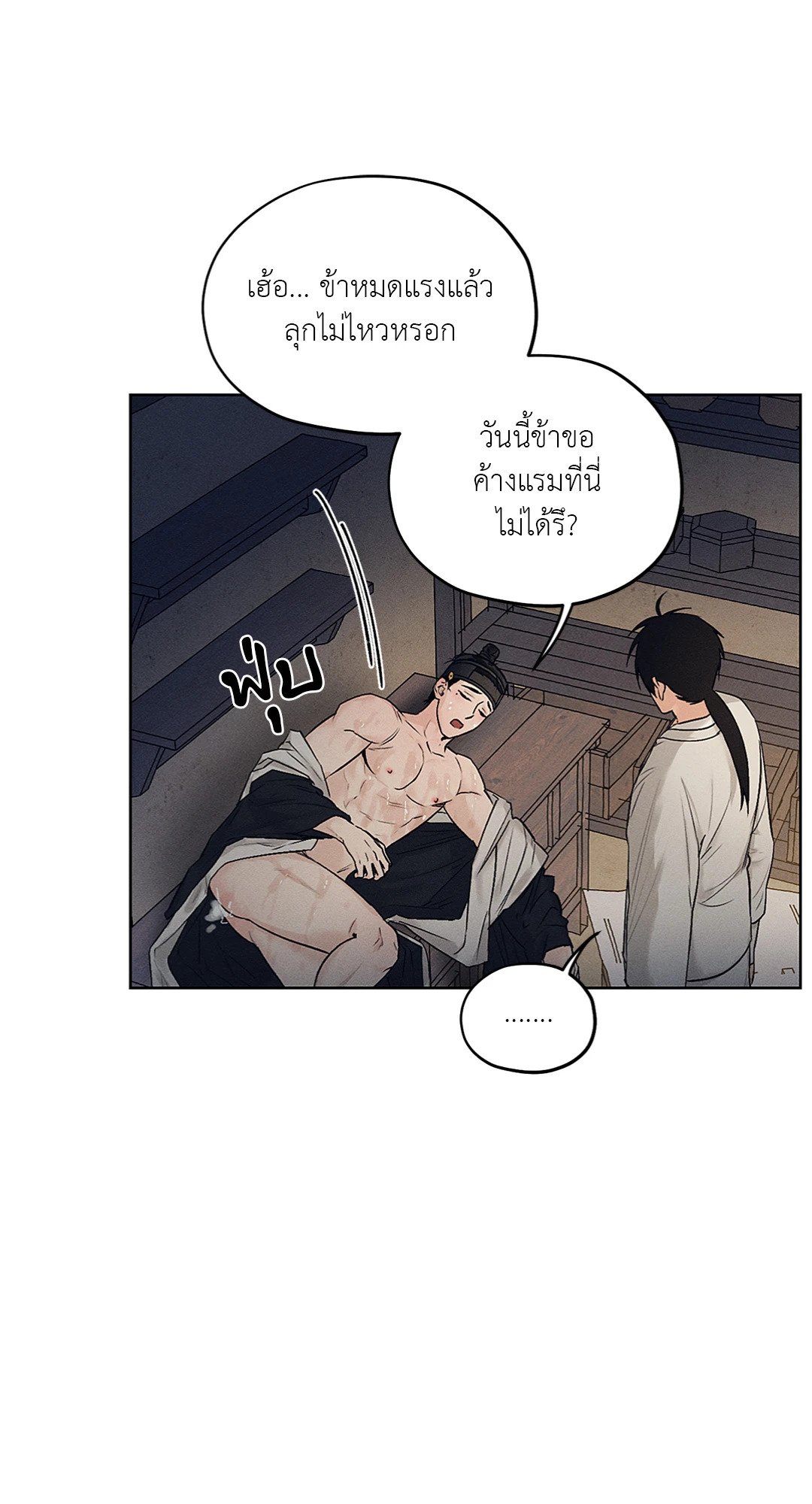Joseon Adult Toy Store - หน้า 57